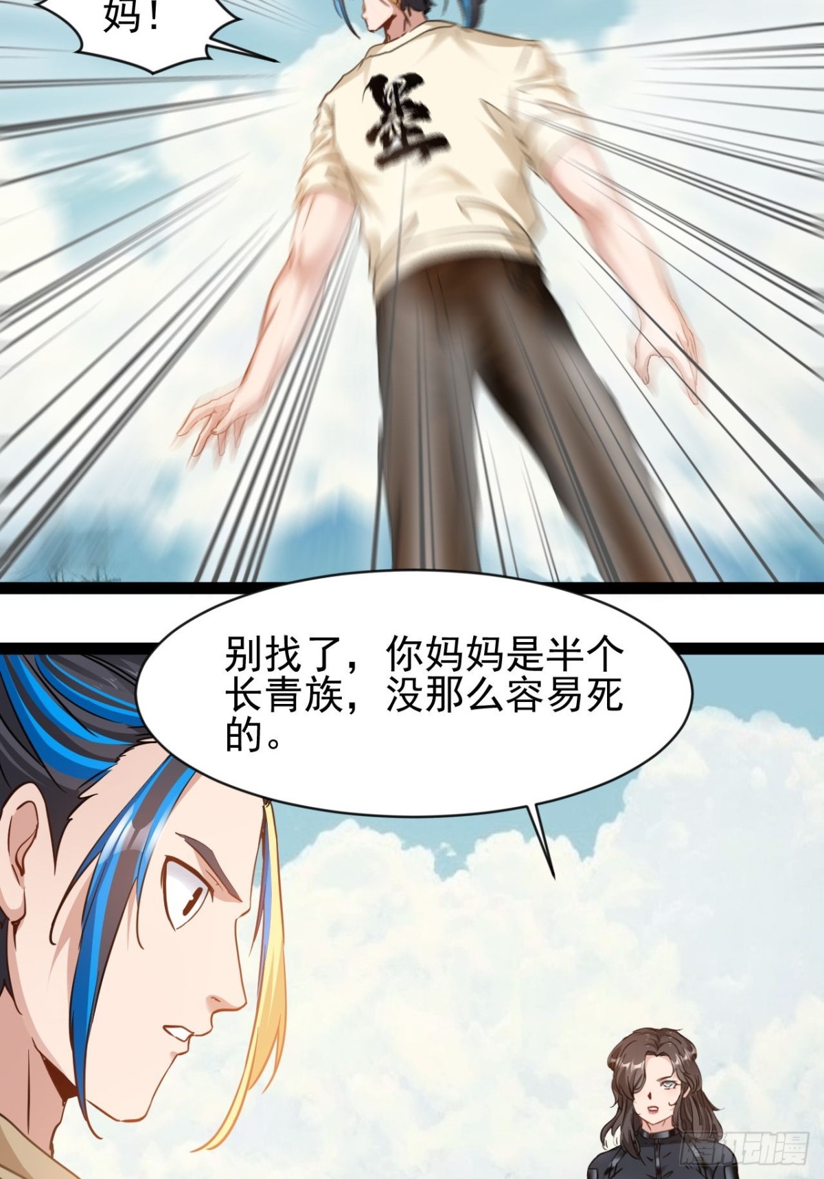 第3话 圣通在那里！(1/2)-第5话