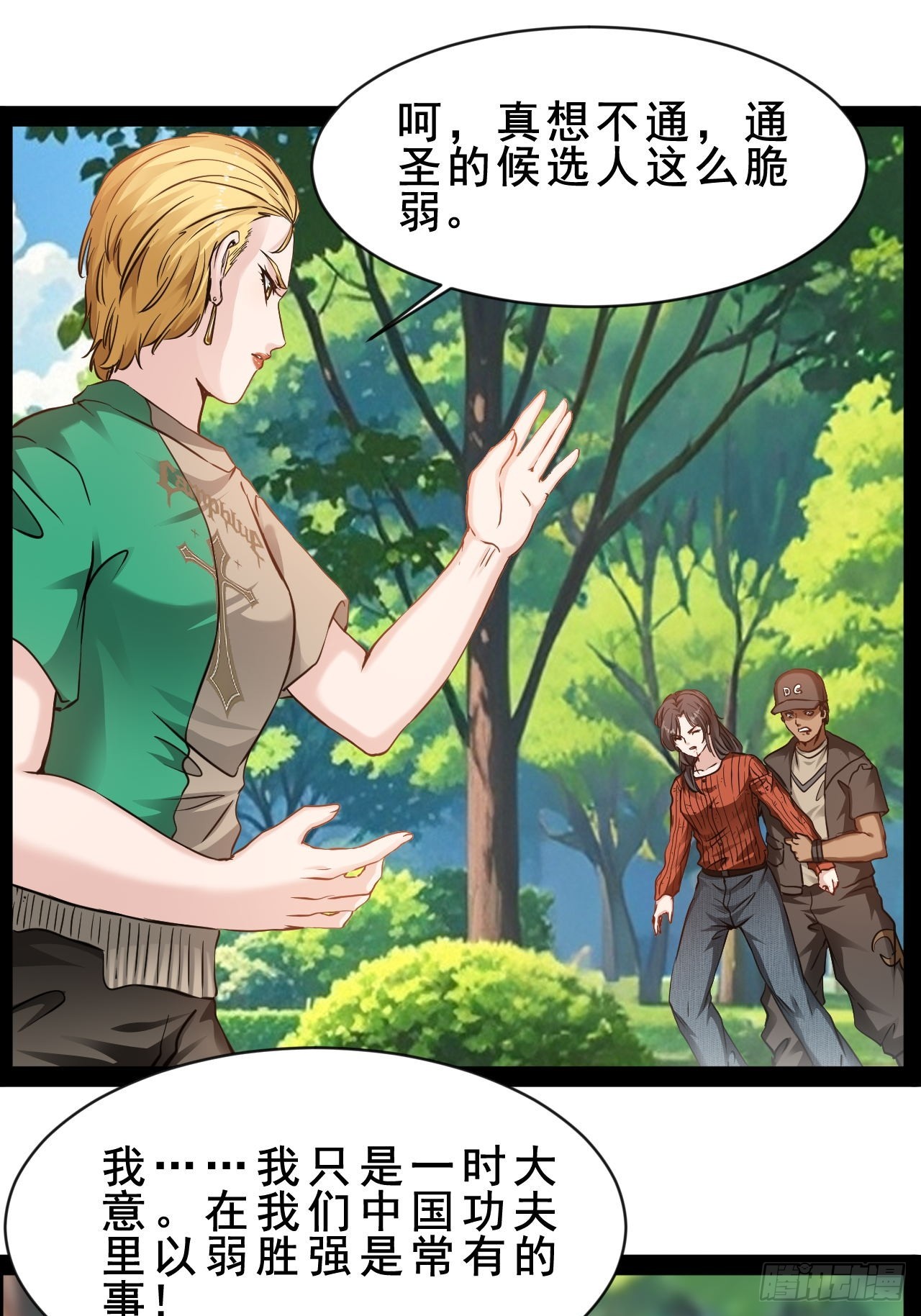 第62话  古仁有危险-第63话