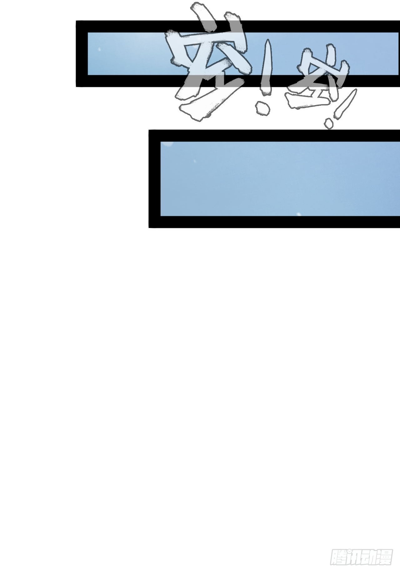 第68话 战胜的可能-第69话