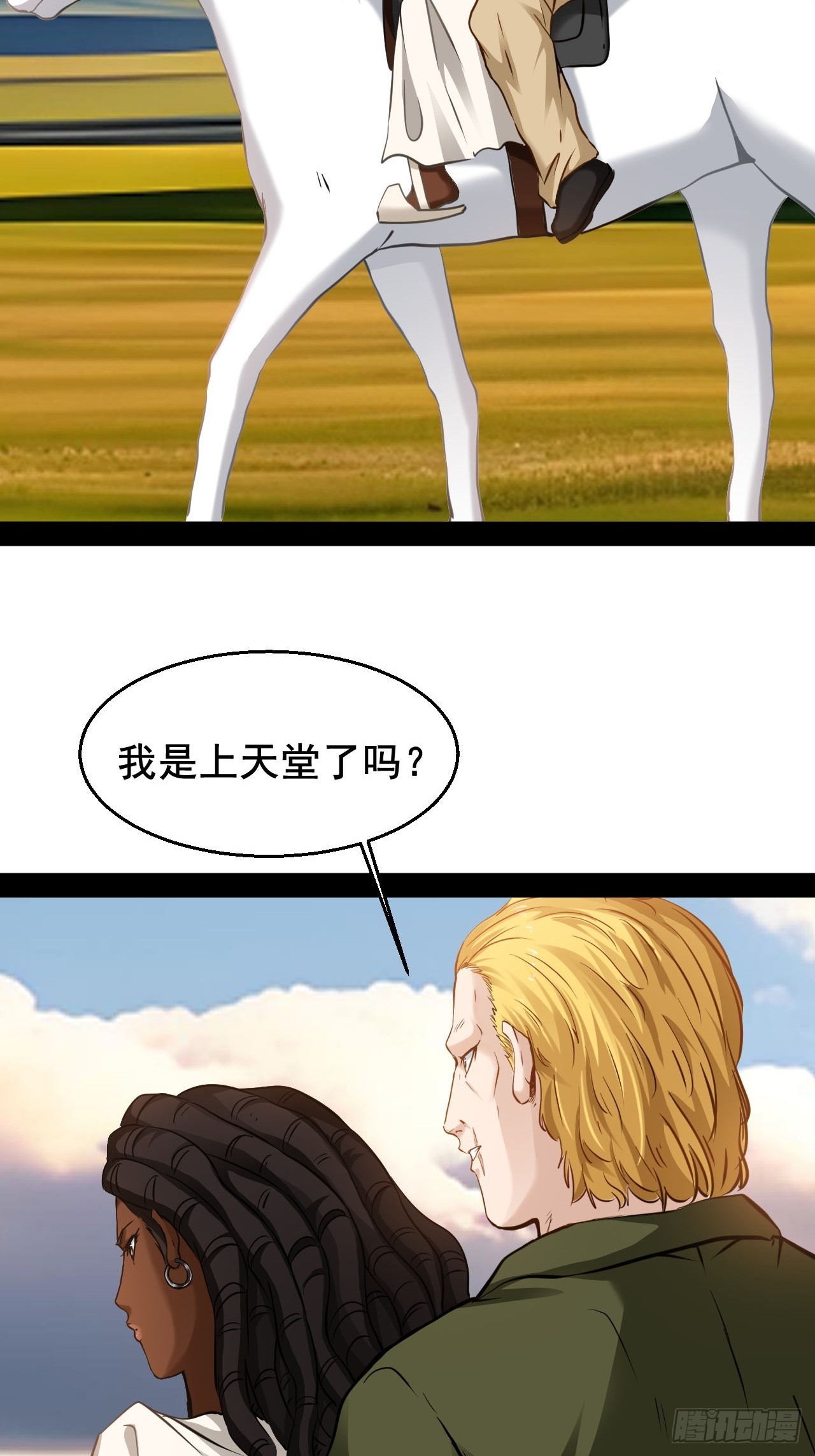第70话  我是上天堂了吗-第71话