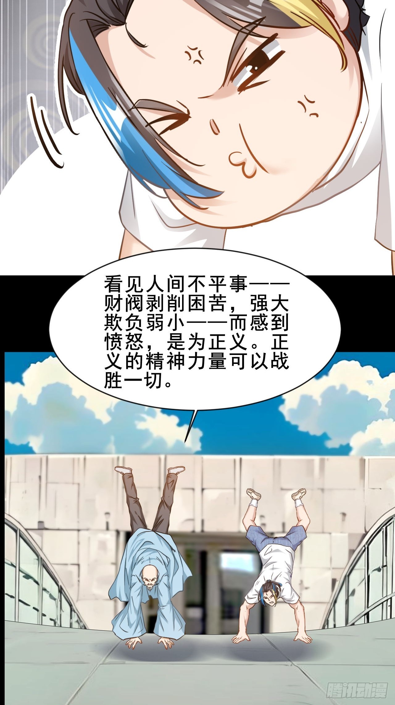 第72话 正义力量与我同在-第73话