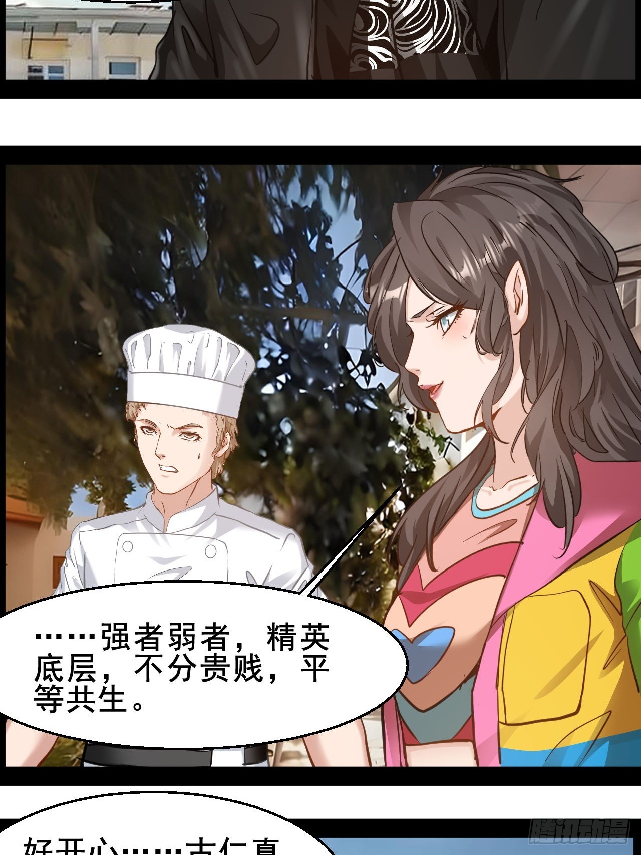 第76话 古仁的成长-第77话