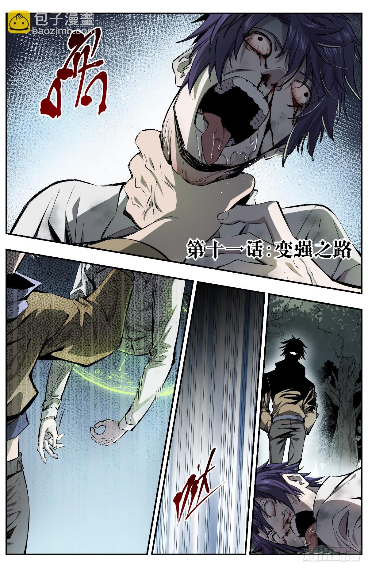 第11话 变强之路-第13话