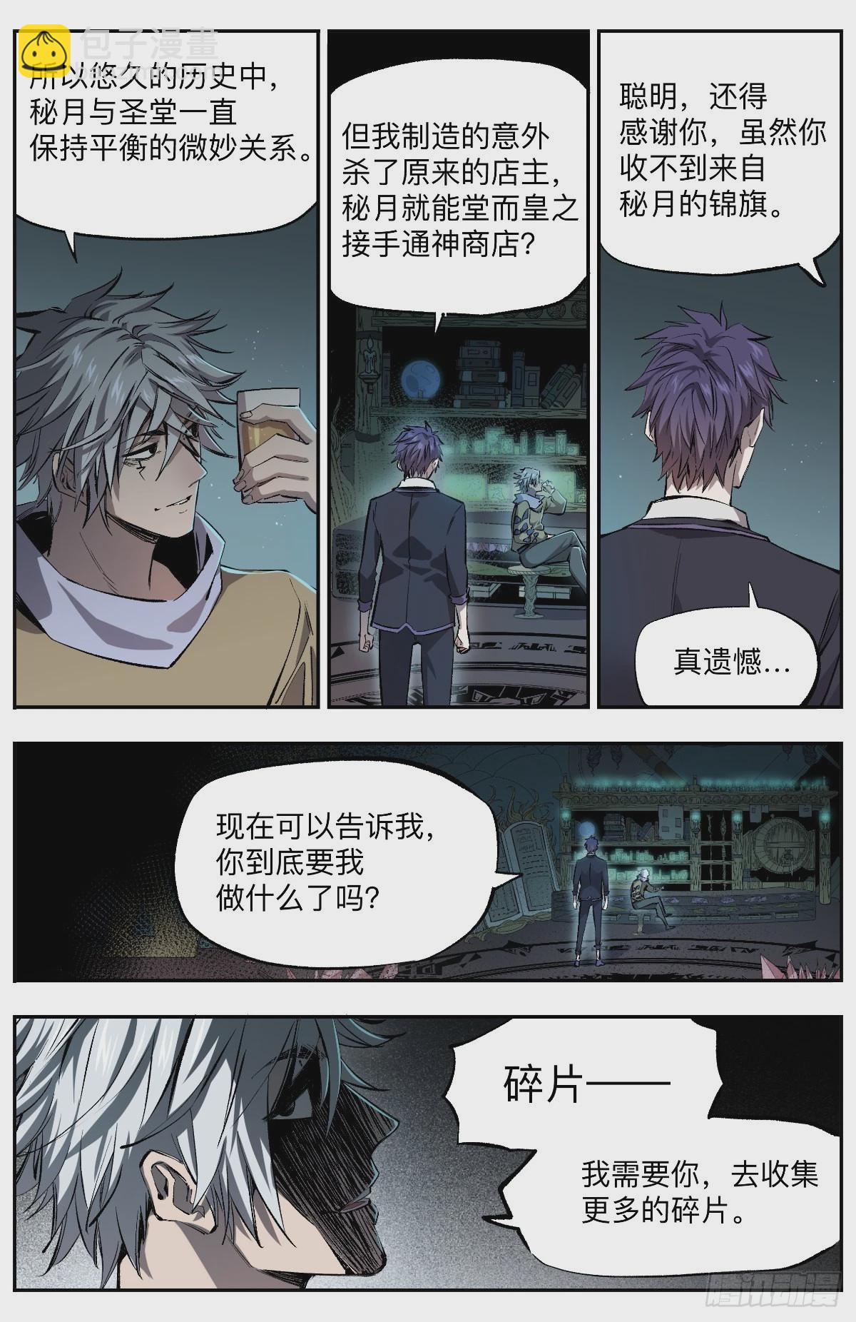 第13话 通神商店-第15话