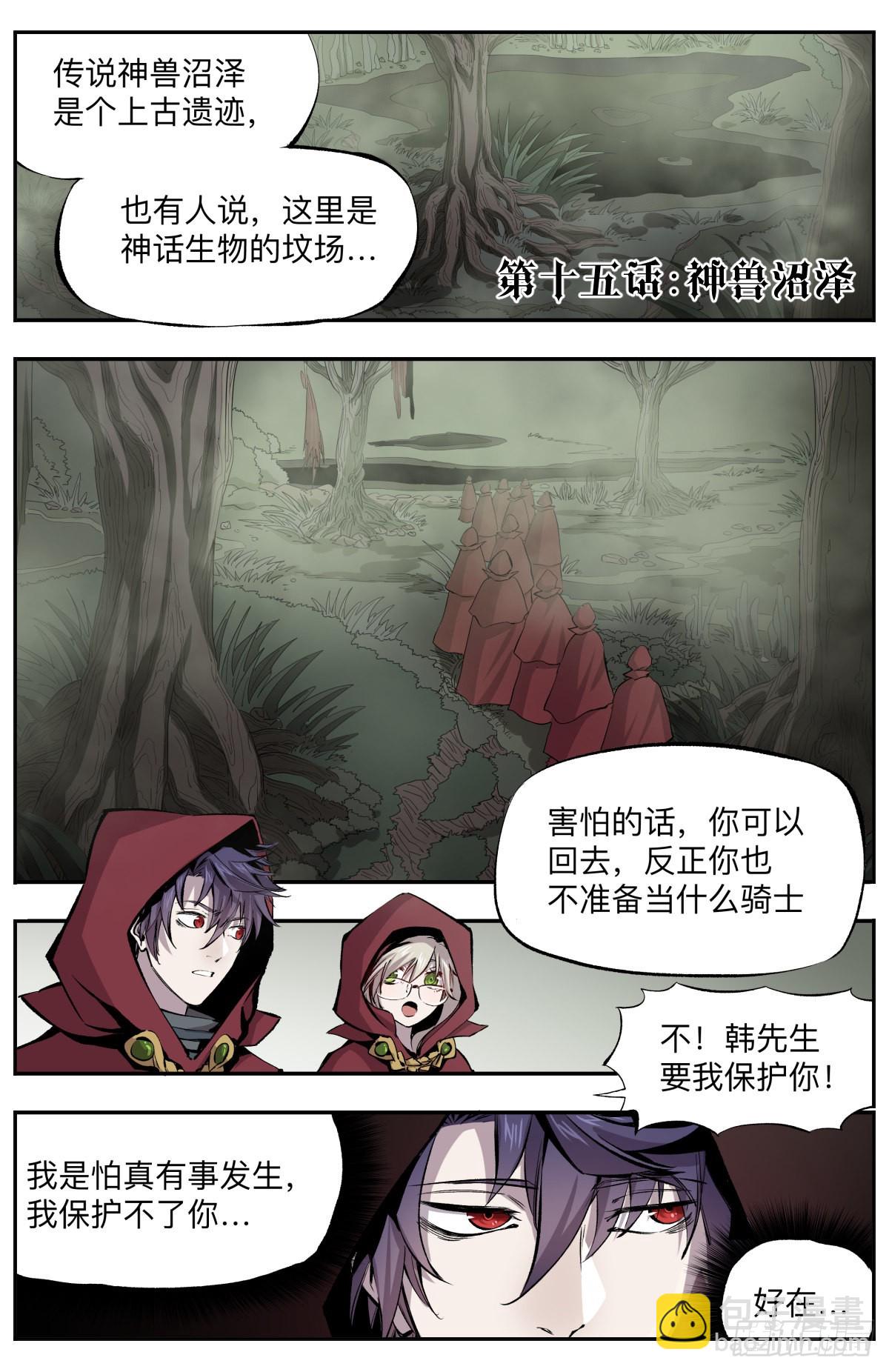 第15话 神兽沼泽-第17话