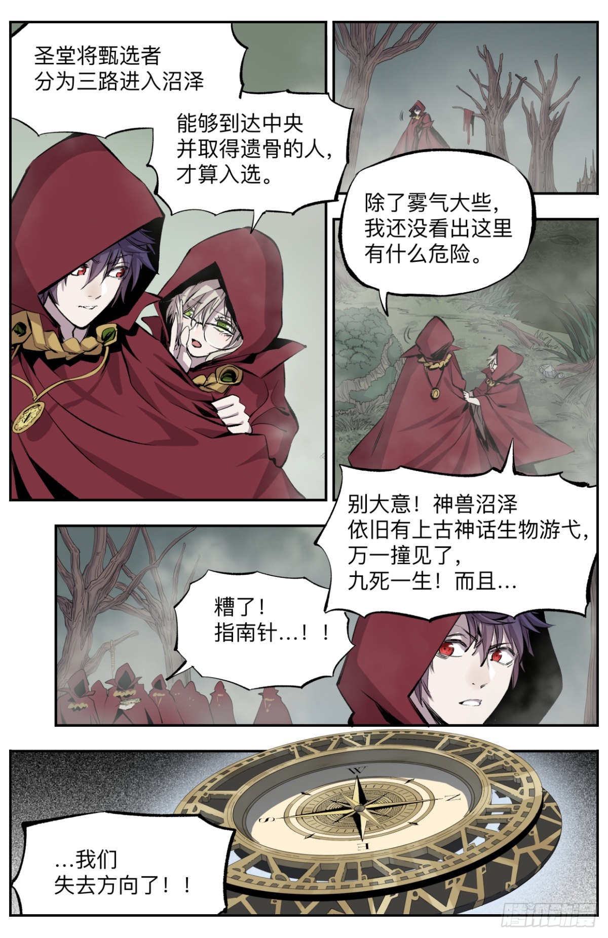 第15话 神兽沼泽-第17话