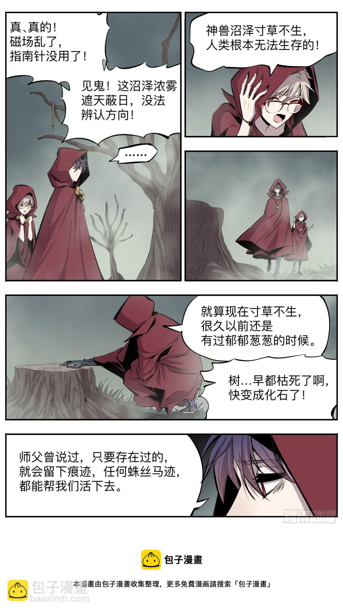 第15话 神兽沼泽-第17话