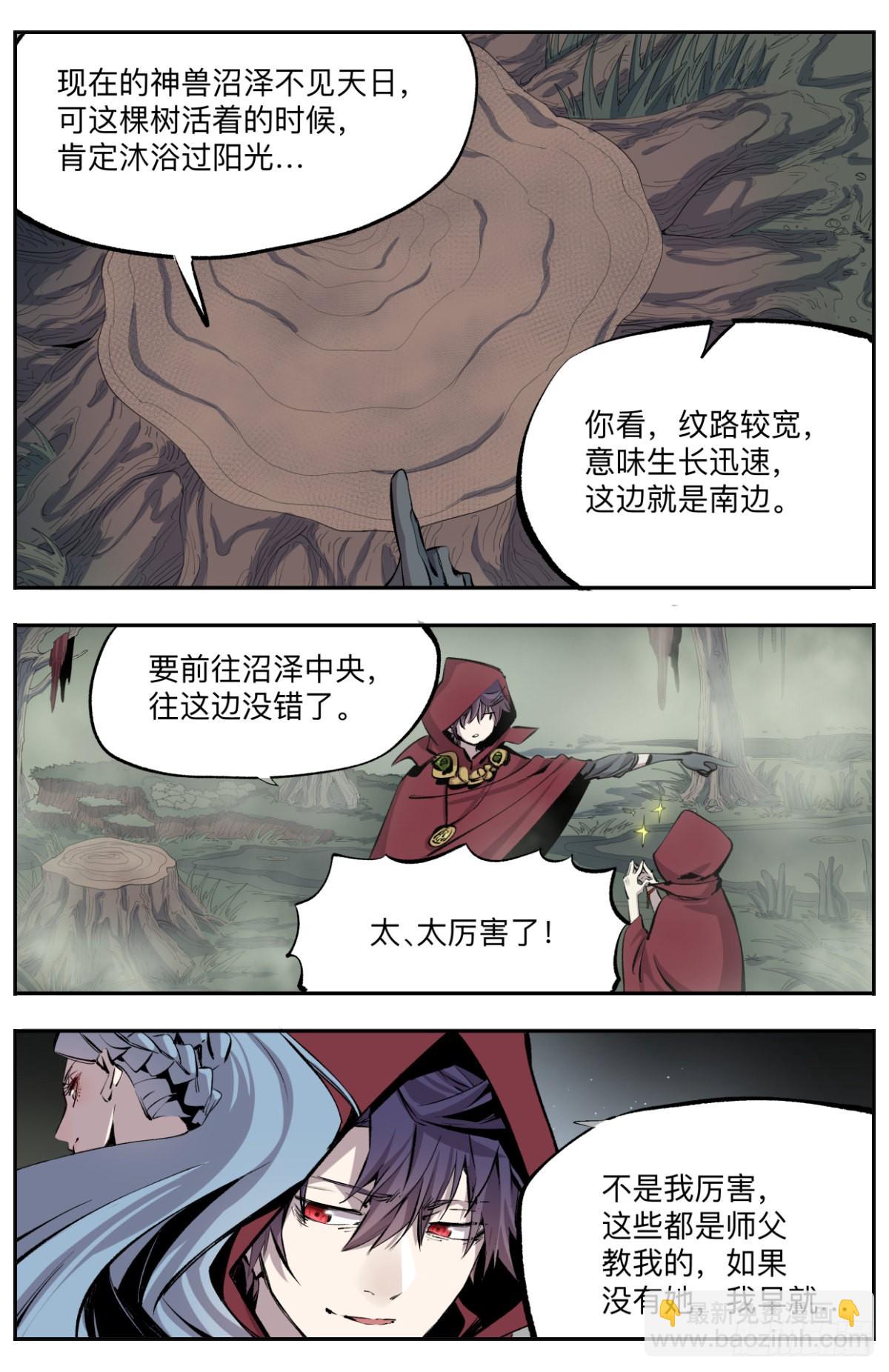 第15话 神兽沼泽-第17话