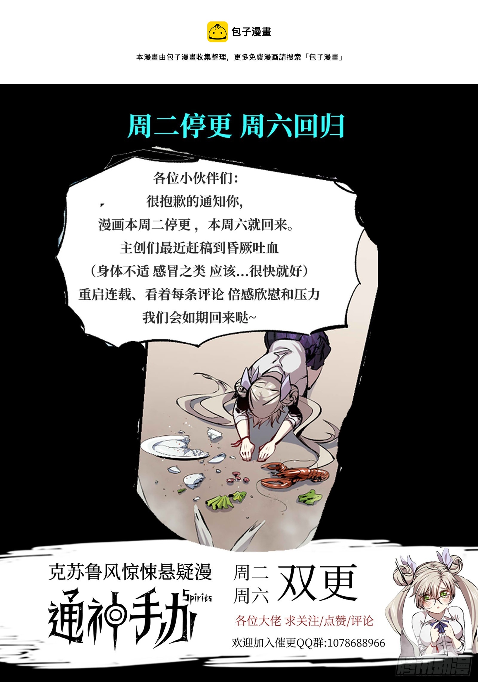 停更通知-第19话