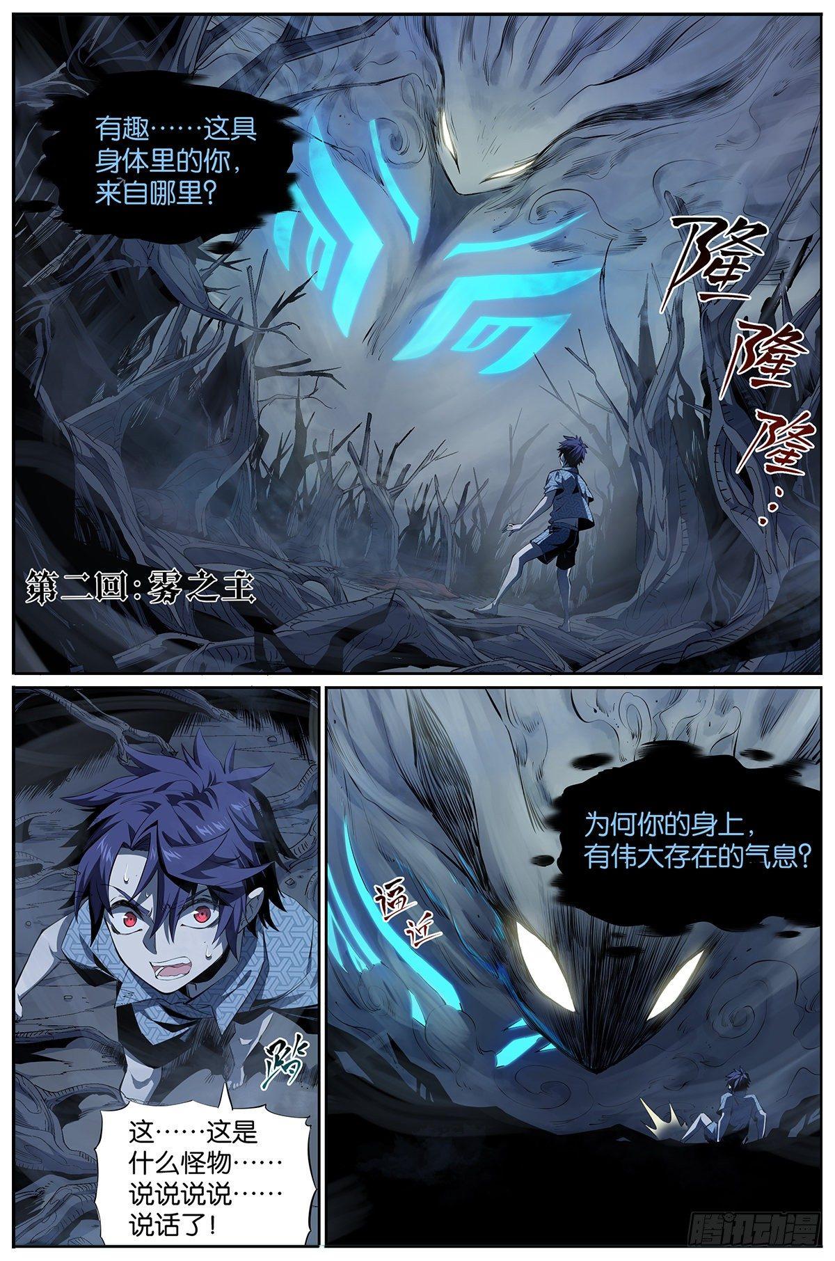 第2话 雾之主-第3话