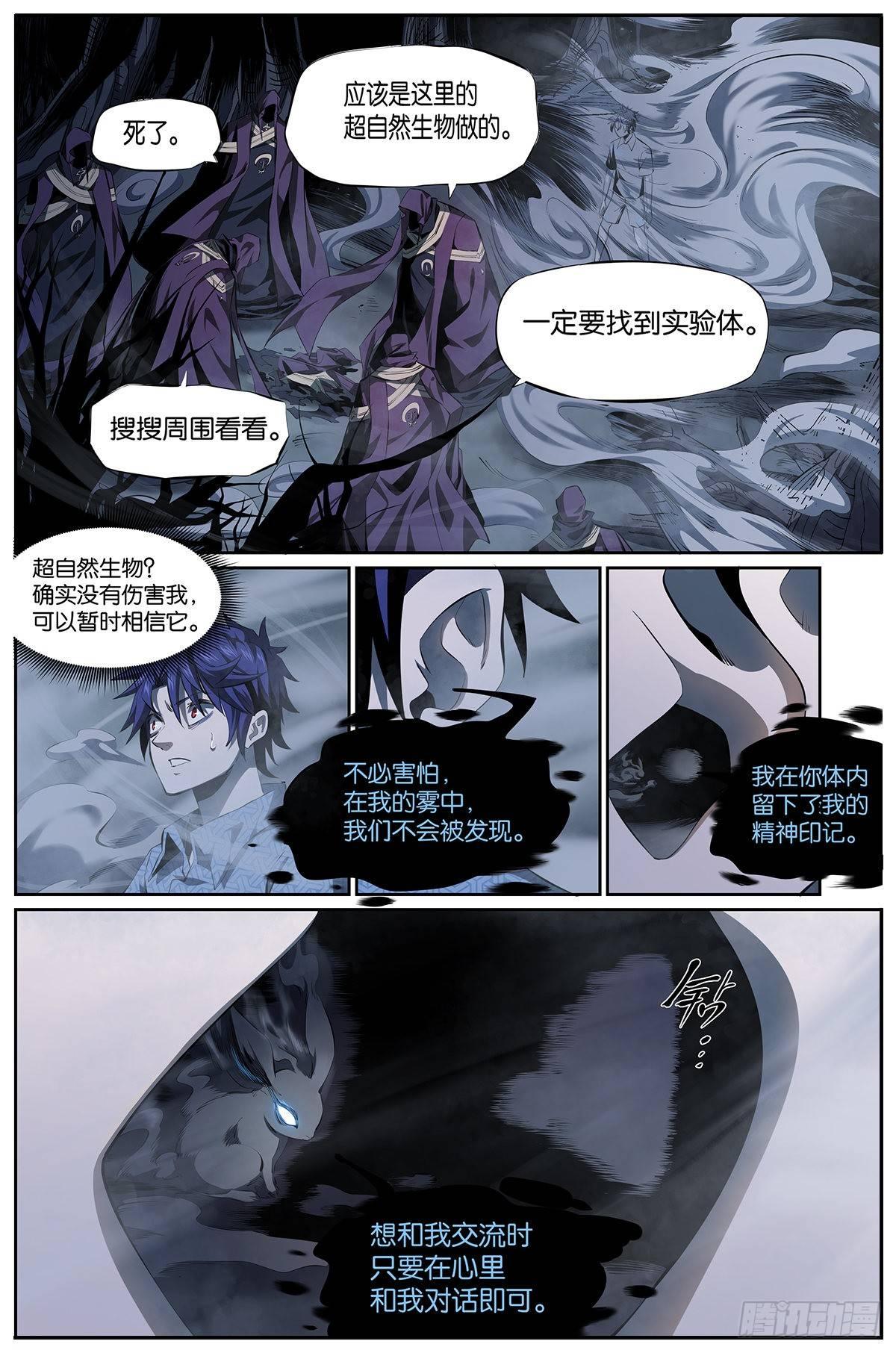 第2话 雾之主-第3话