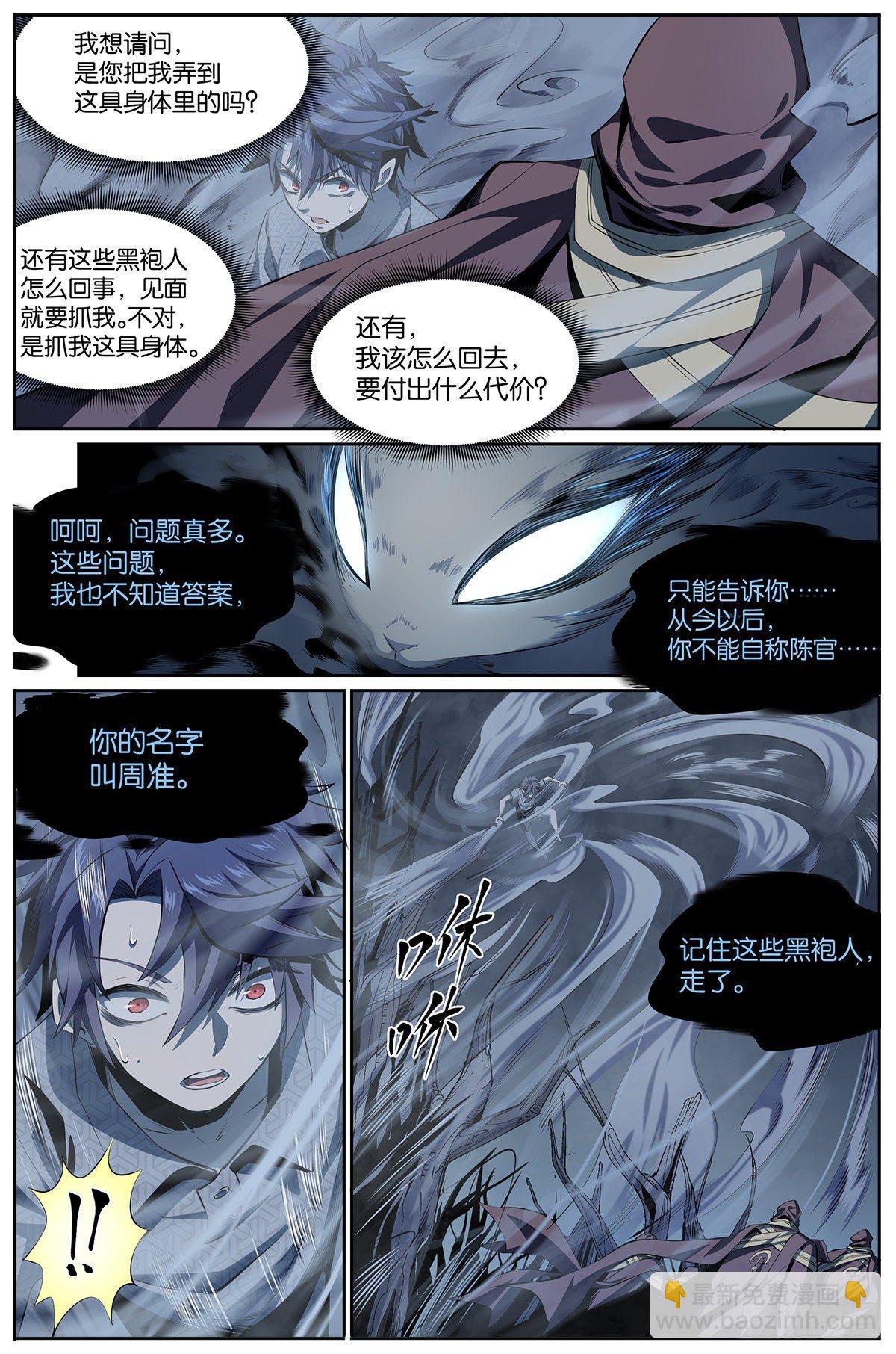 第2话 雾之主-第3话