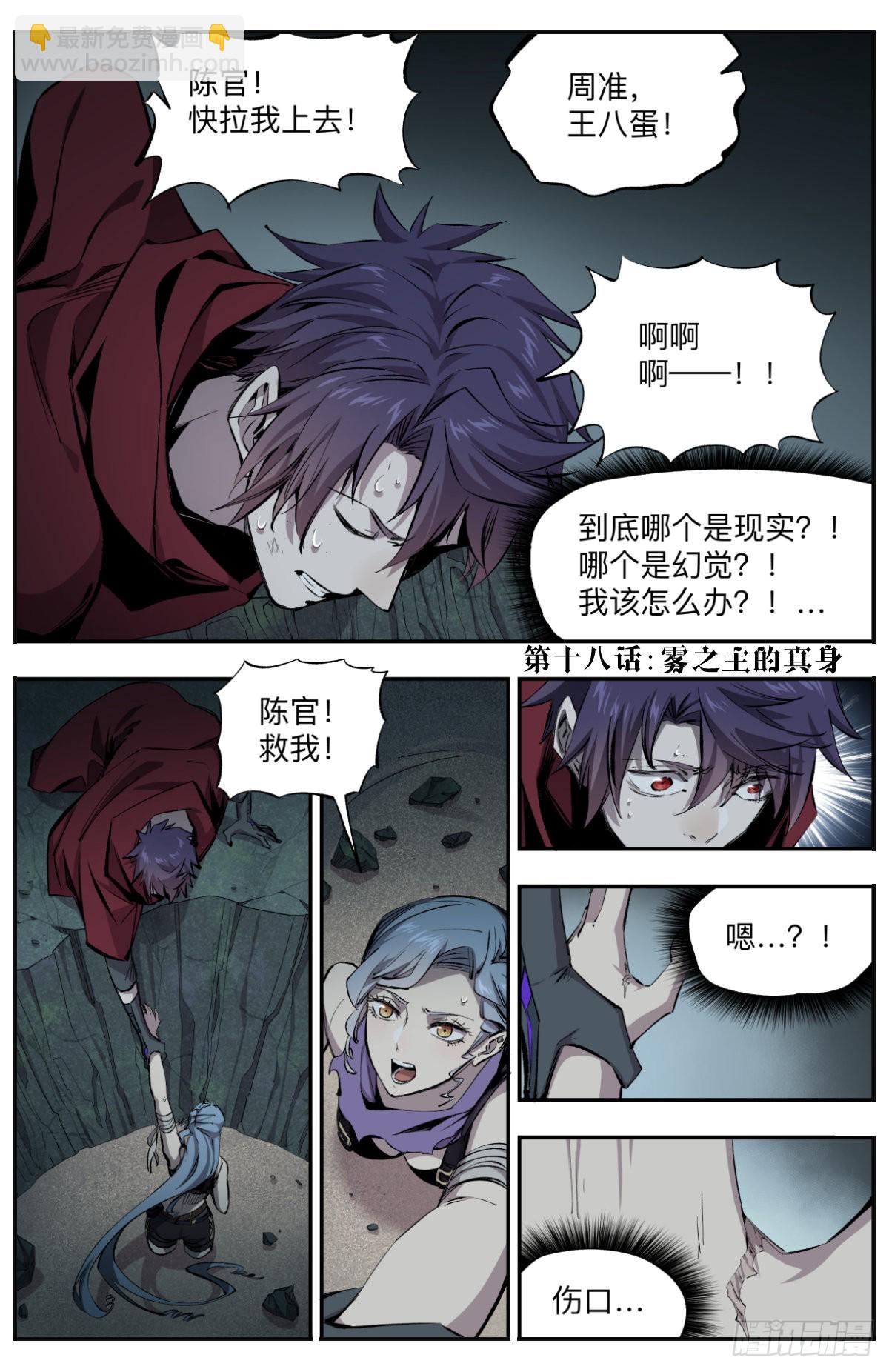 第18话 雾之主的真身-第21话