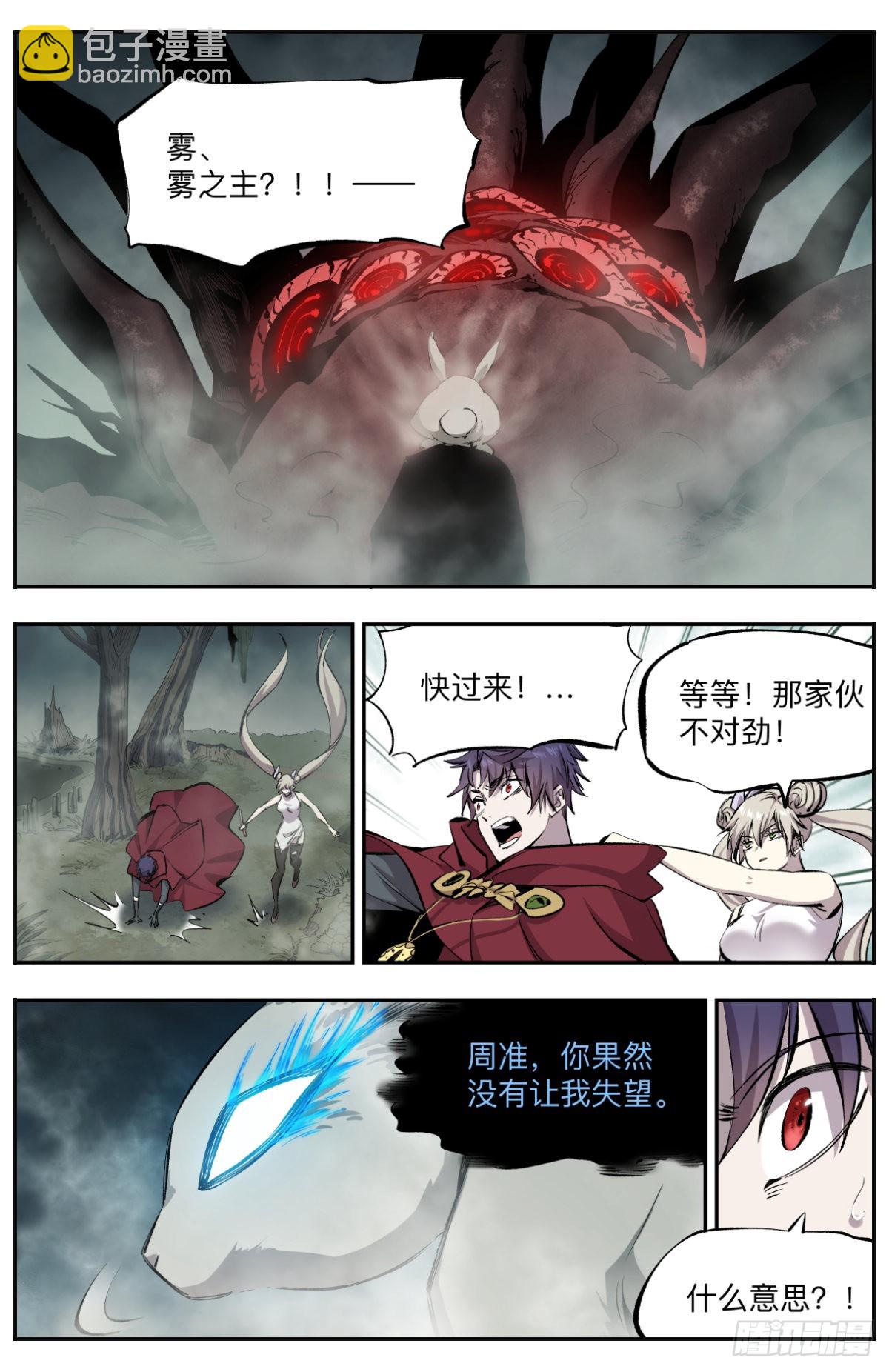 第18话 雾之主的真身-第21话