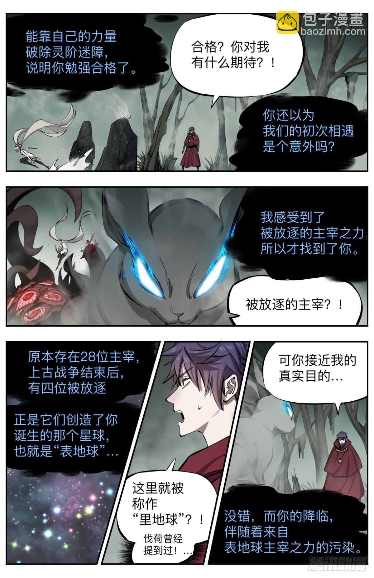 第18话 雾之主的真身-第21话