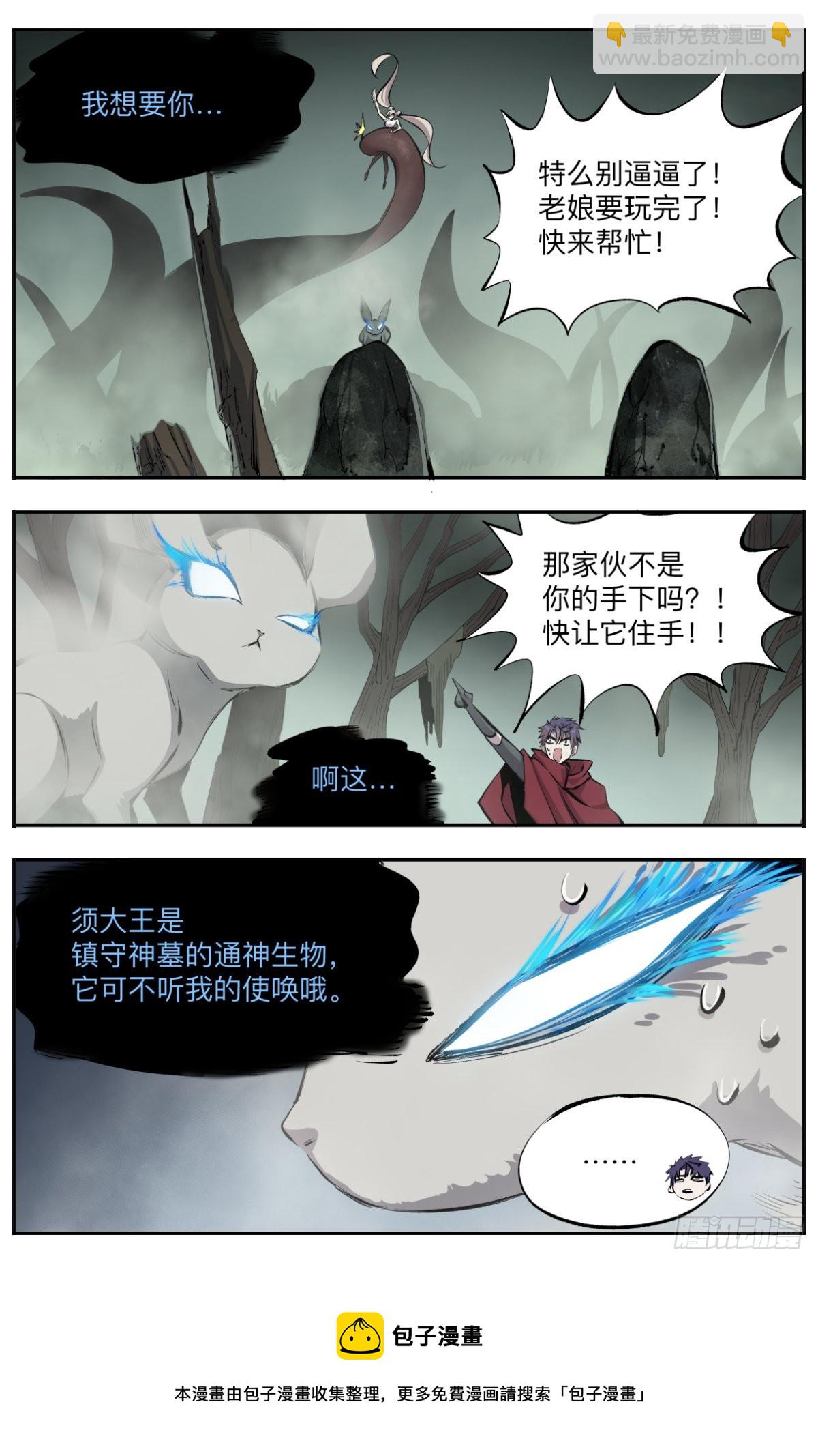 第18话 雾之主的真身-第21话