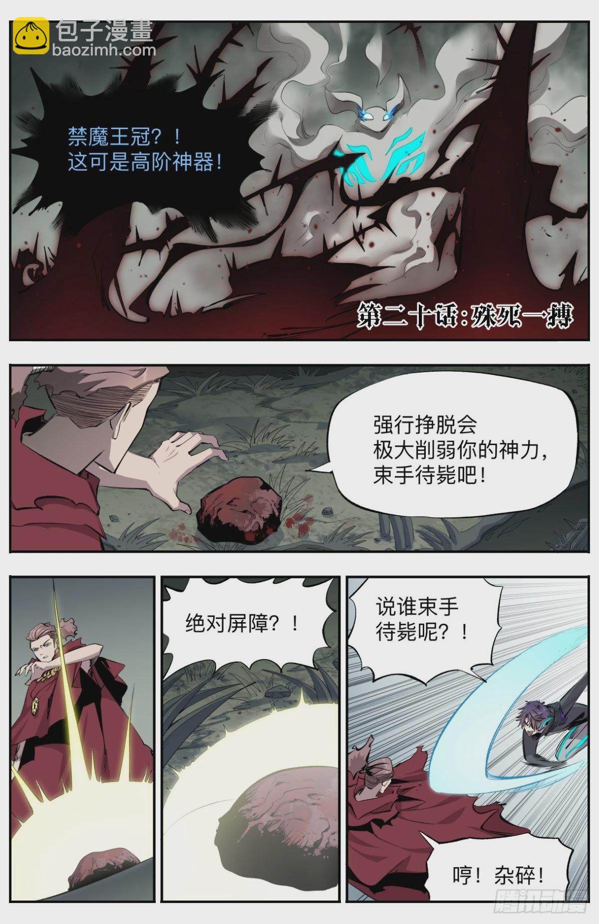 第20话 殊死一搏-第23话