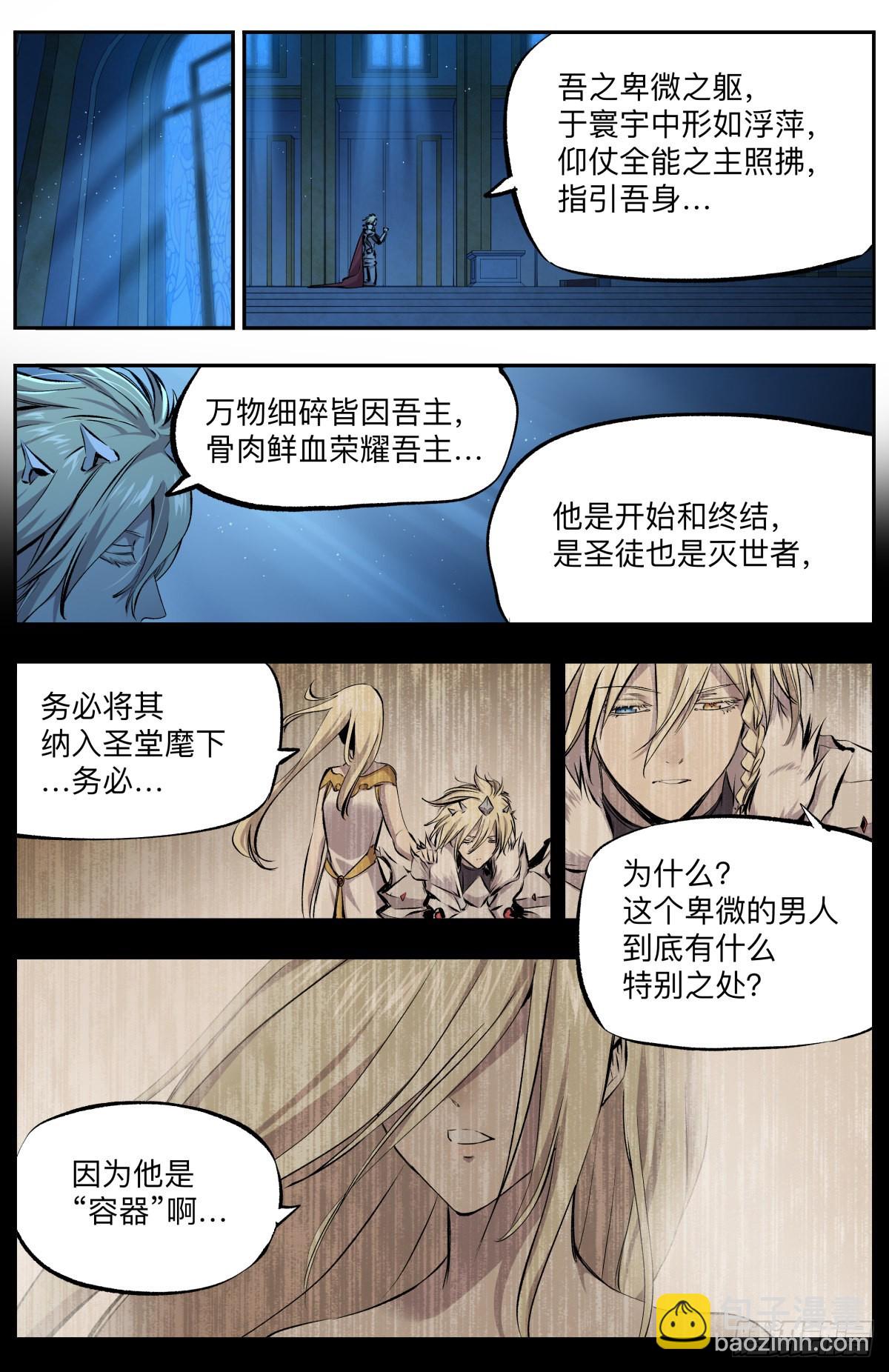 第22话 初阶骑士-第25话