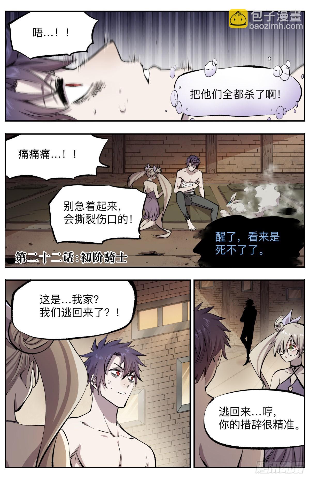 第22话 初阶骑士-第25话