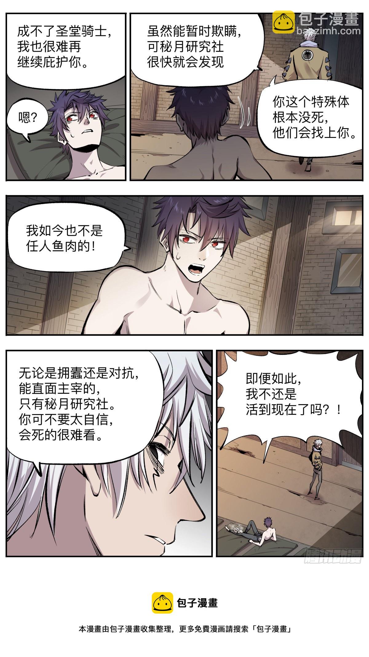 第22话 初阶骑士-第25话