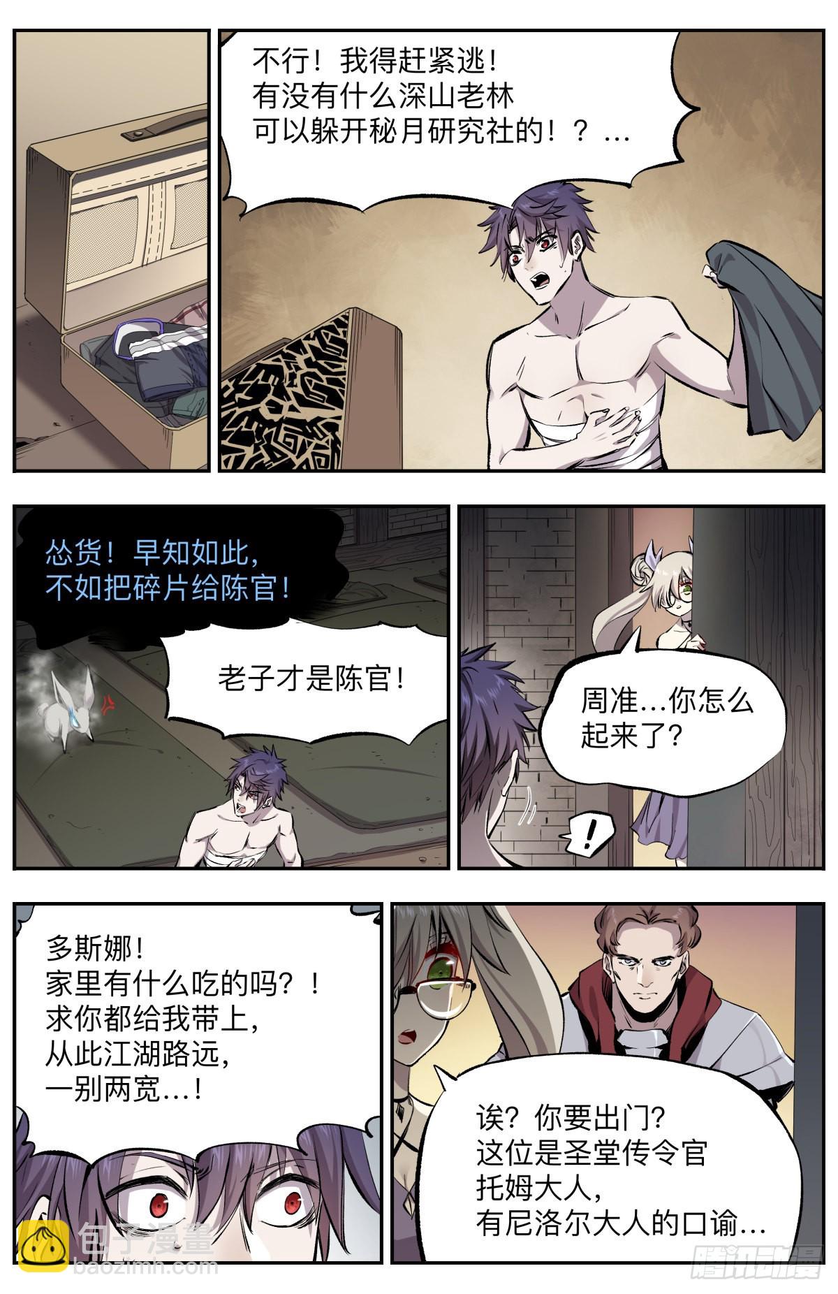 第22话 初阶骑士-第25话