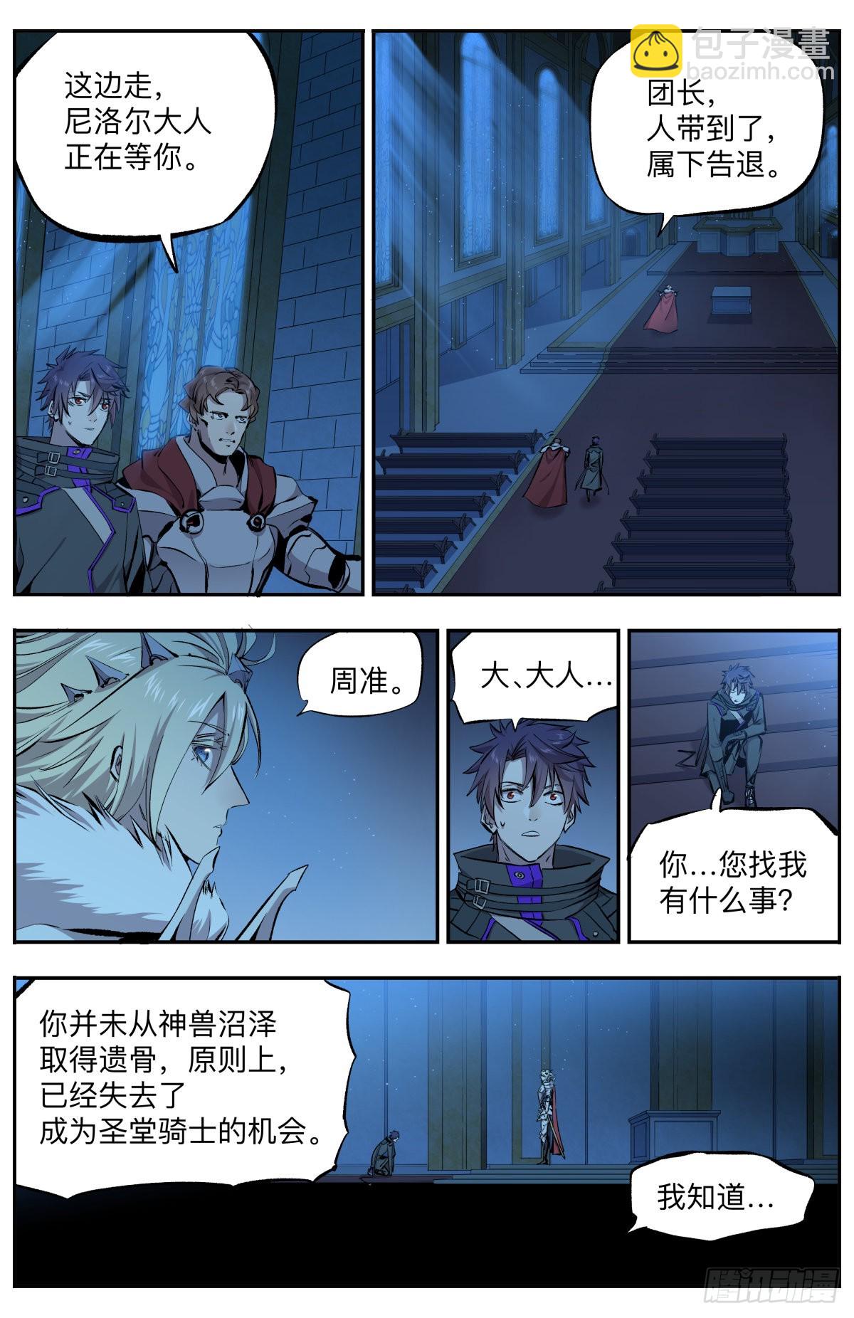 第22话 初阶骑士-第25话