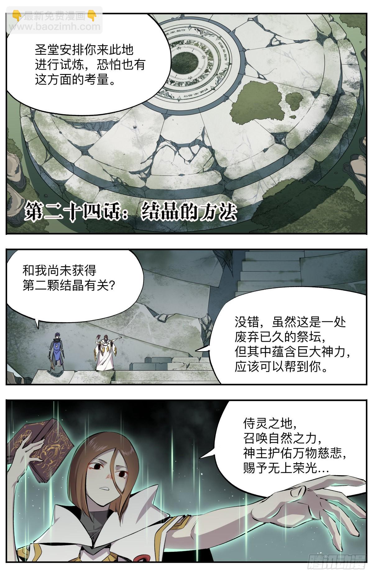 第24话 结晶的方法-第27话