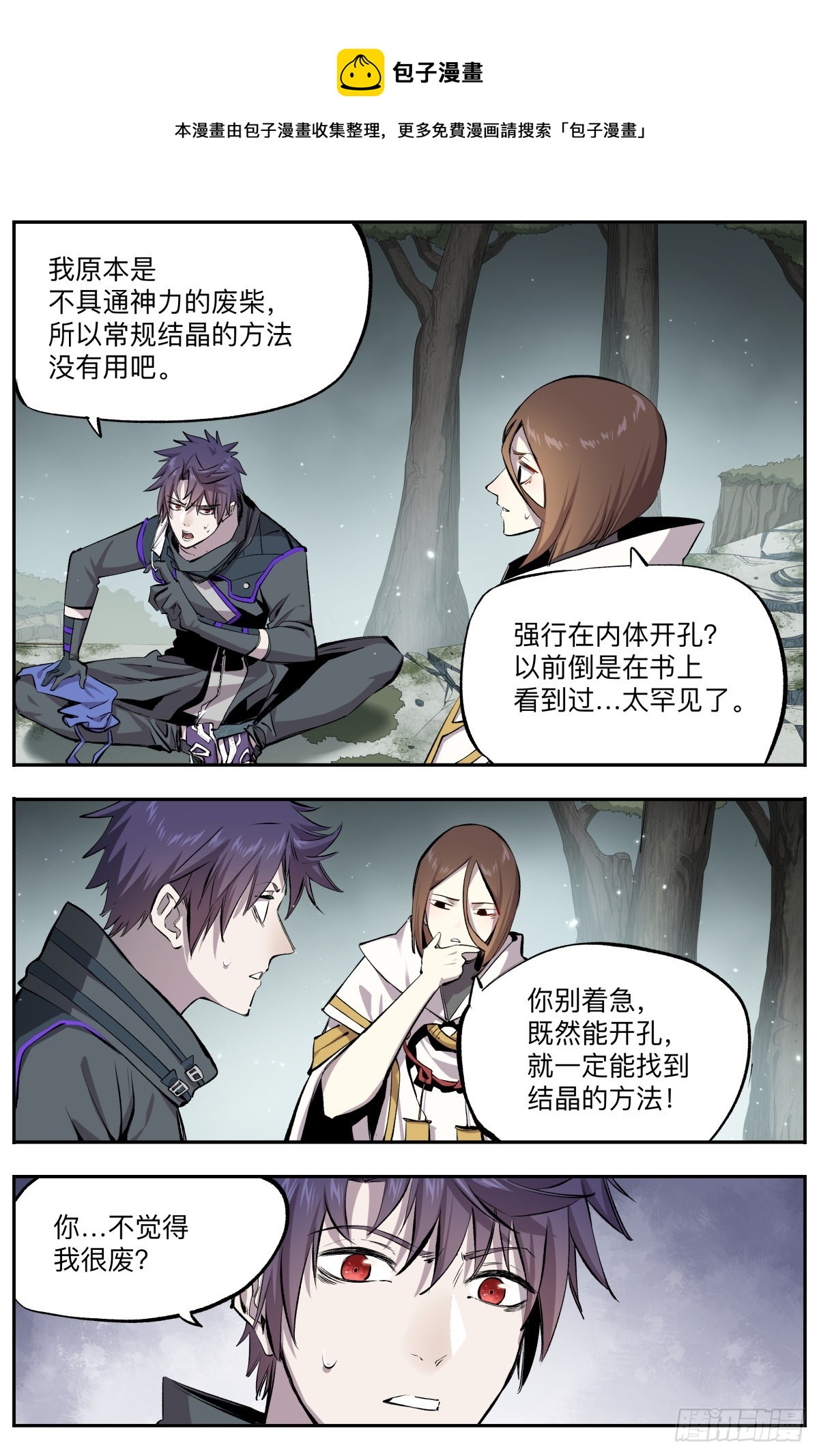 第24话 结晶的方法-第27话