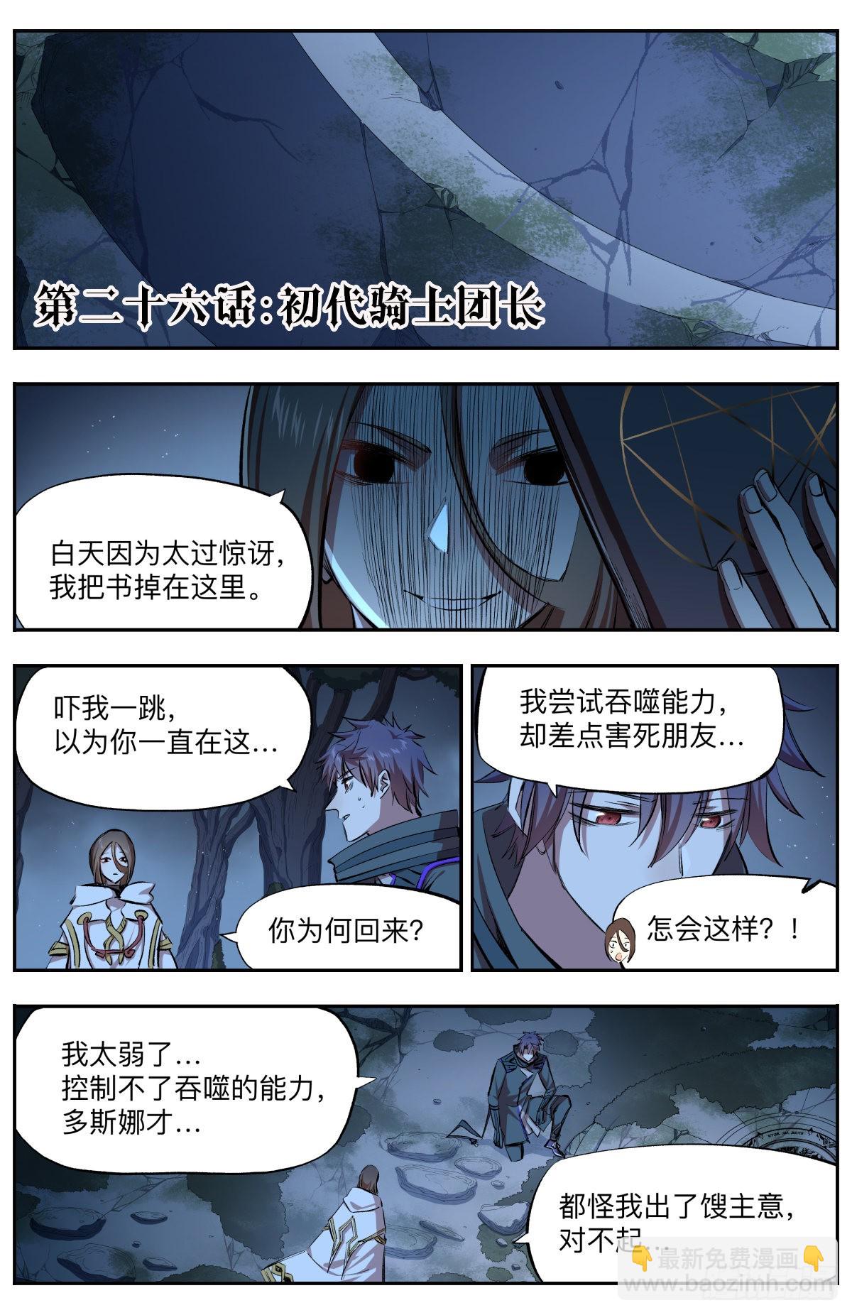第26话 初代骑士团长-第29话