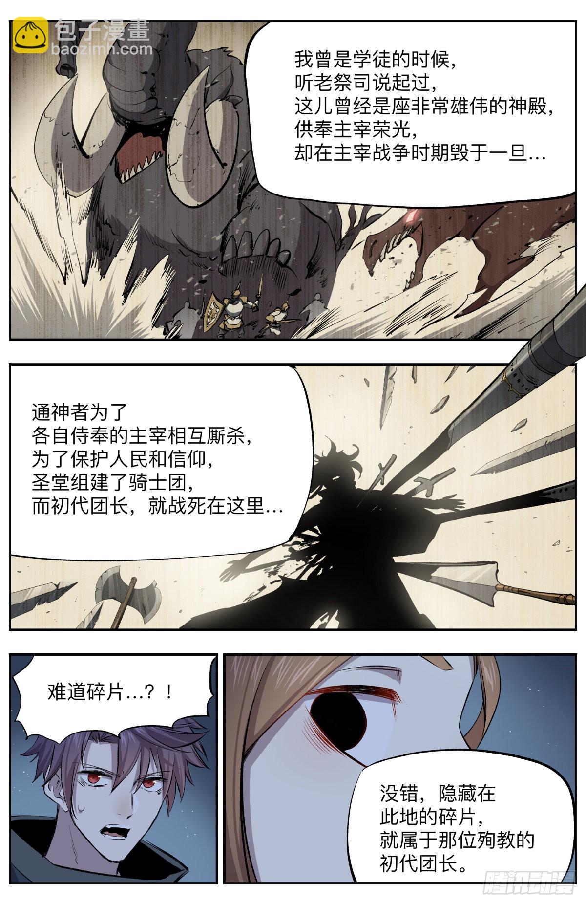 第26话 初代骑士团长-第29话