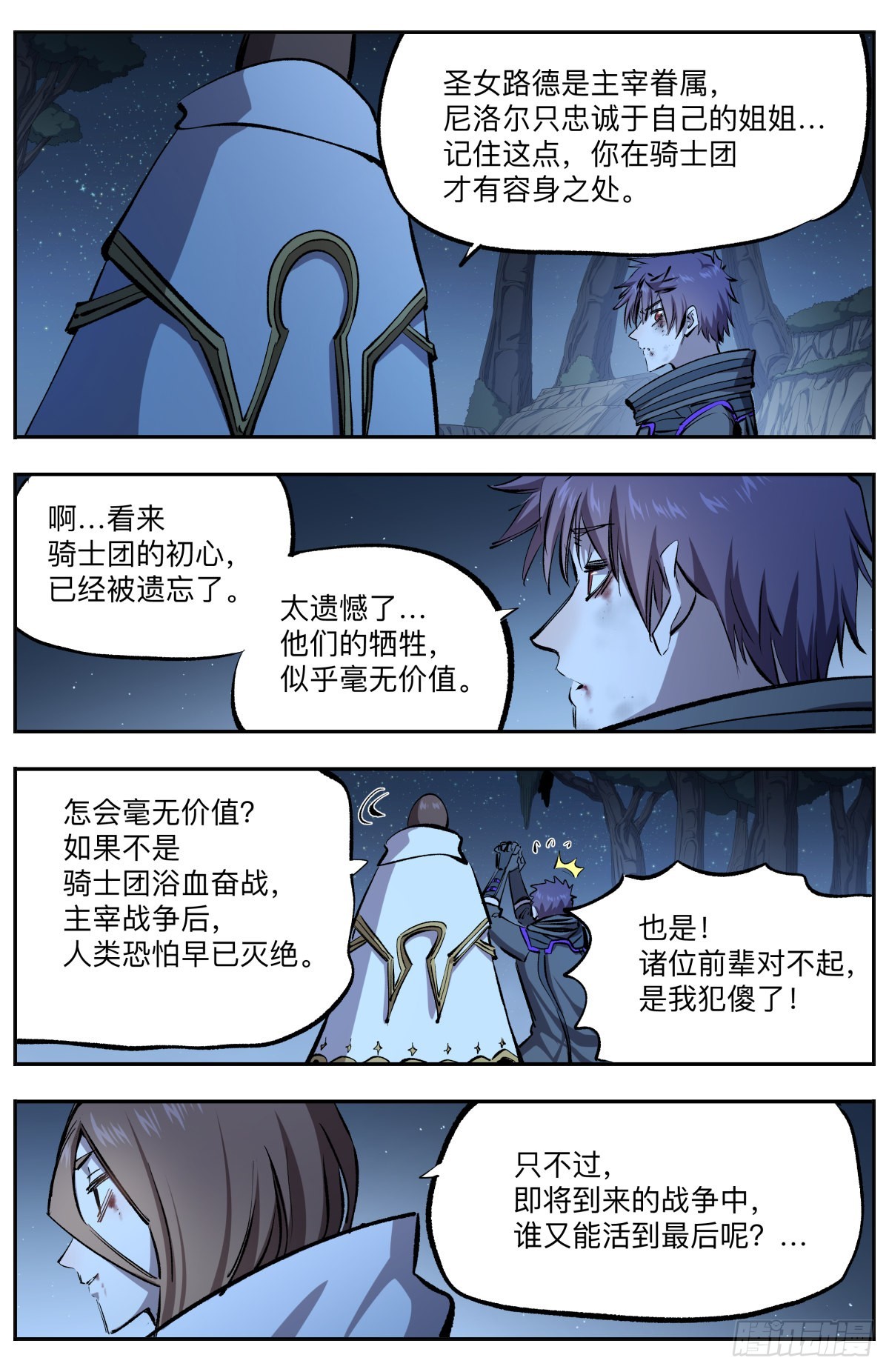 第28话 骑士团的初心-第31话