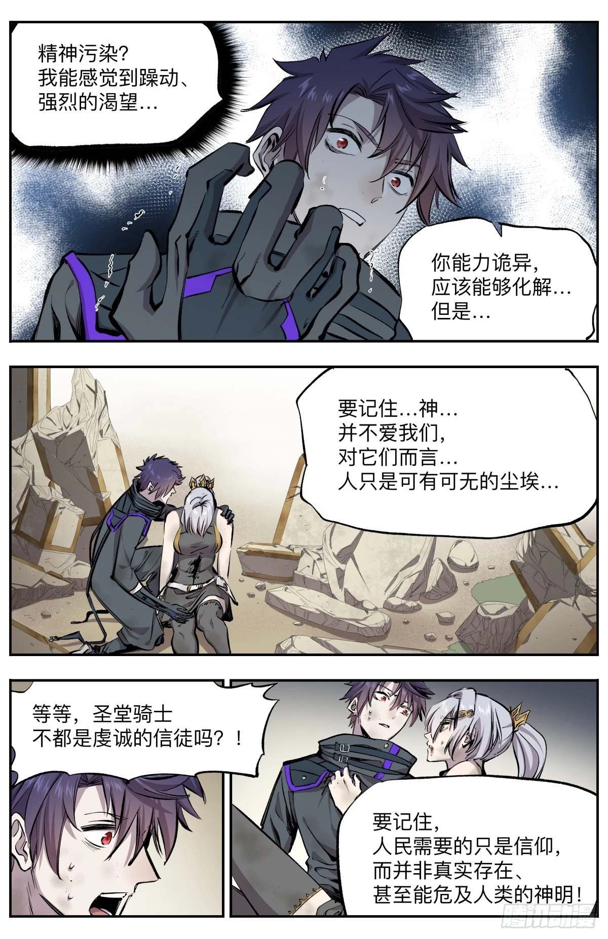 第28话 骑士团的初心-第31话