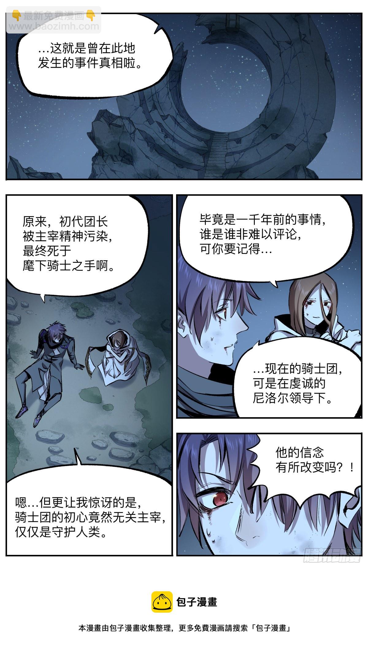 第28话 骑士团的初心-第31话