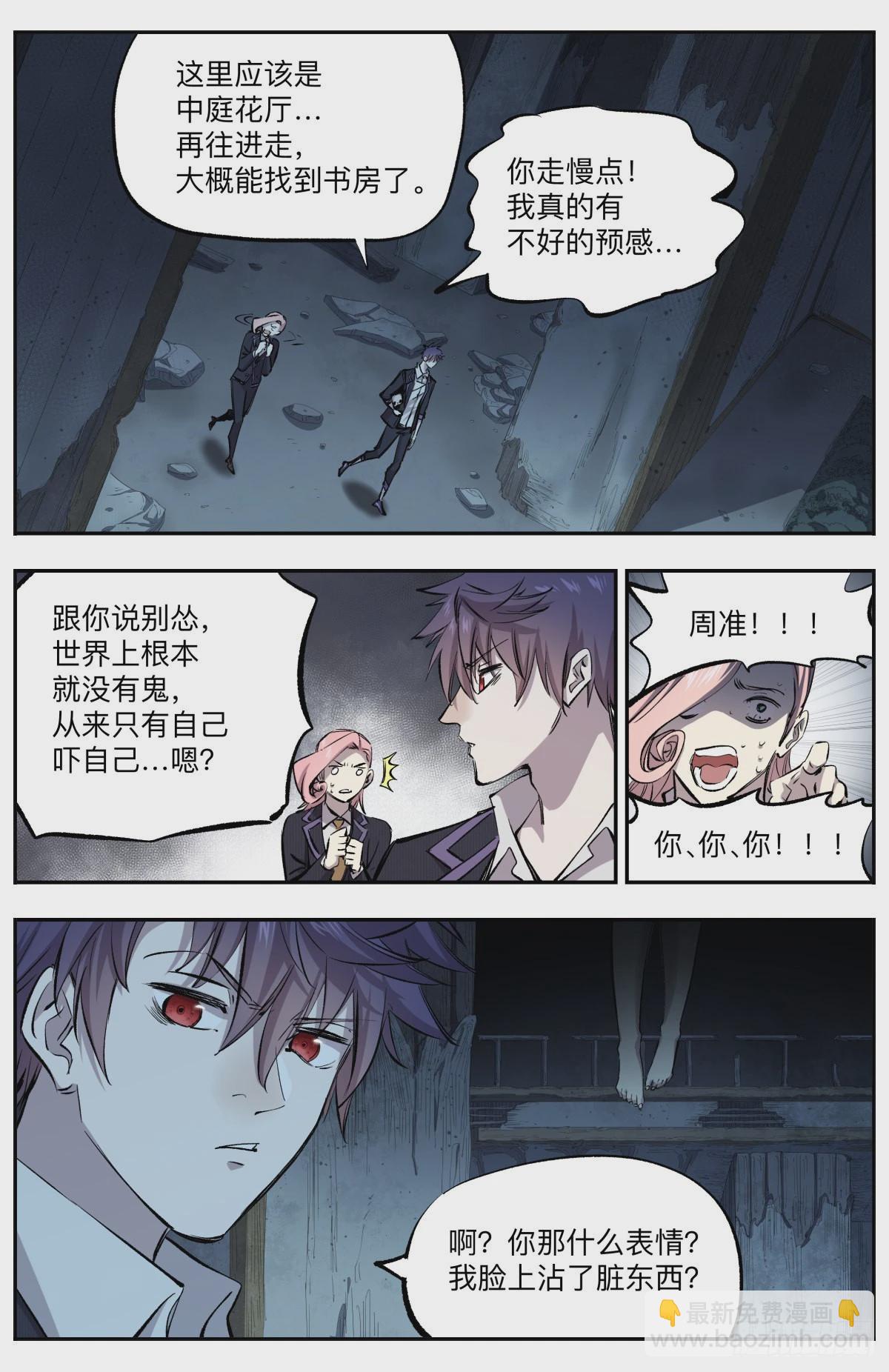 第30话 鸠公馆-第33话