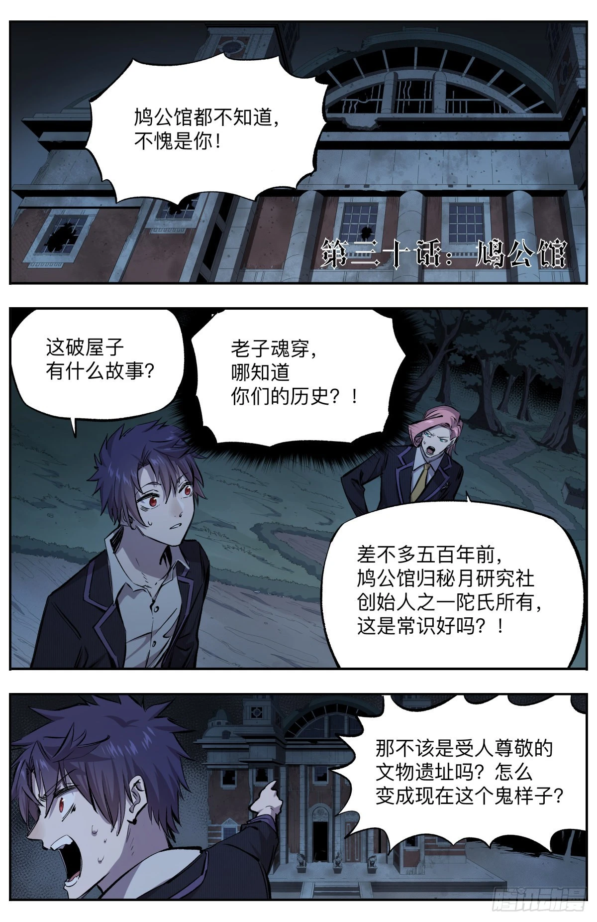 第30话 鸠公馆-第33话