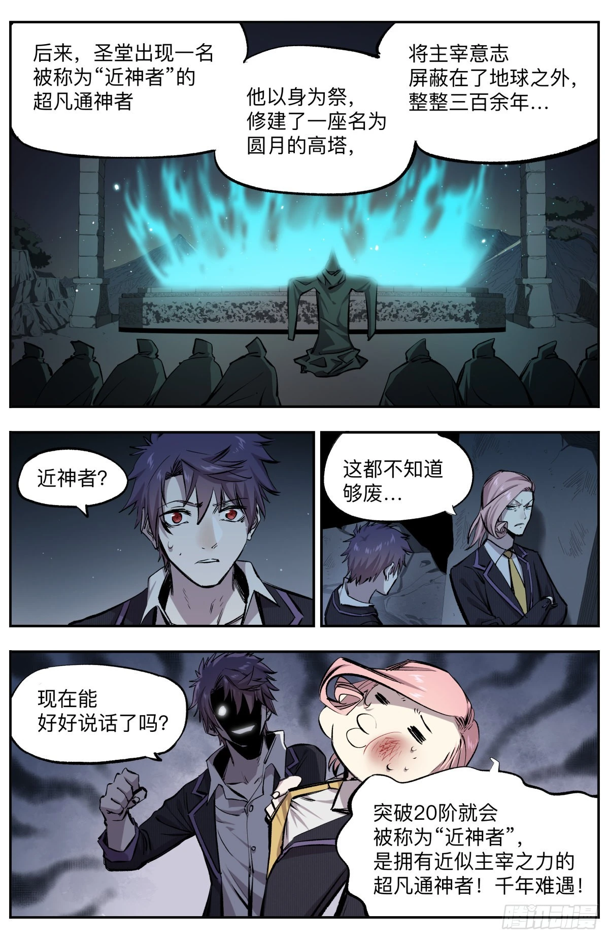 第30话 鸠公馆-第33话