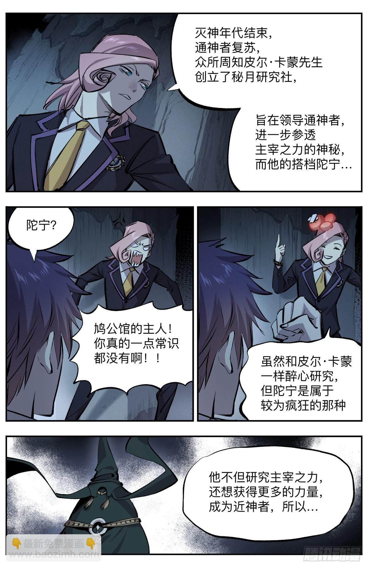 第30话 鸠公馆-第33话