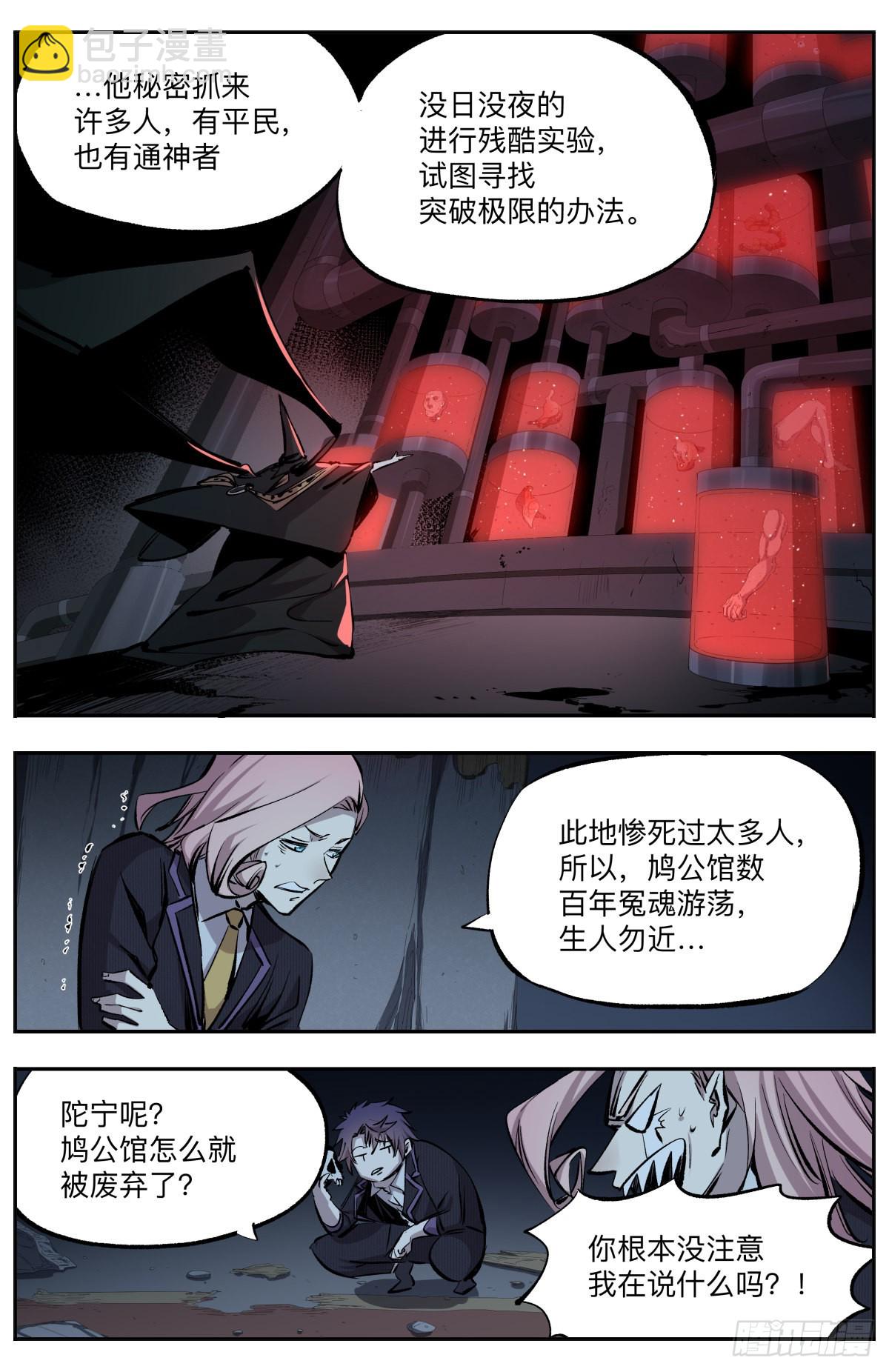 第30话 鸠公馆-第33话