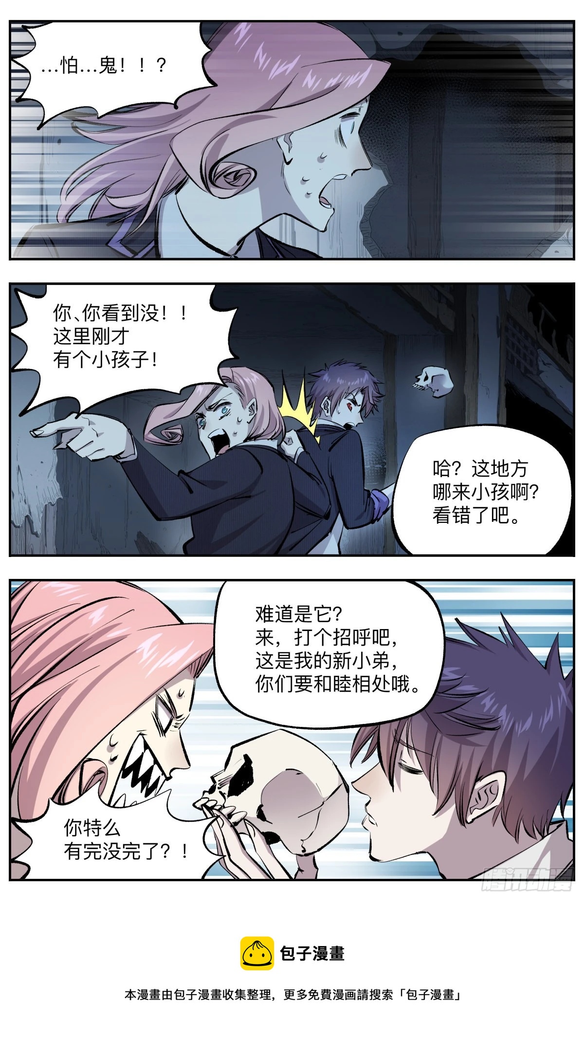 第30话 鸠公馆-第33话