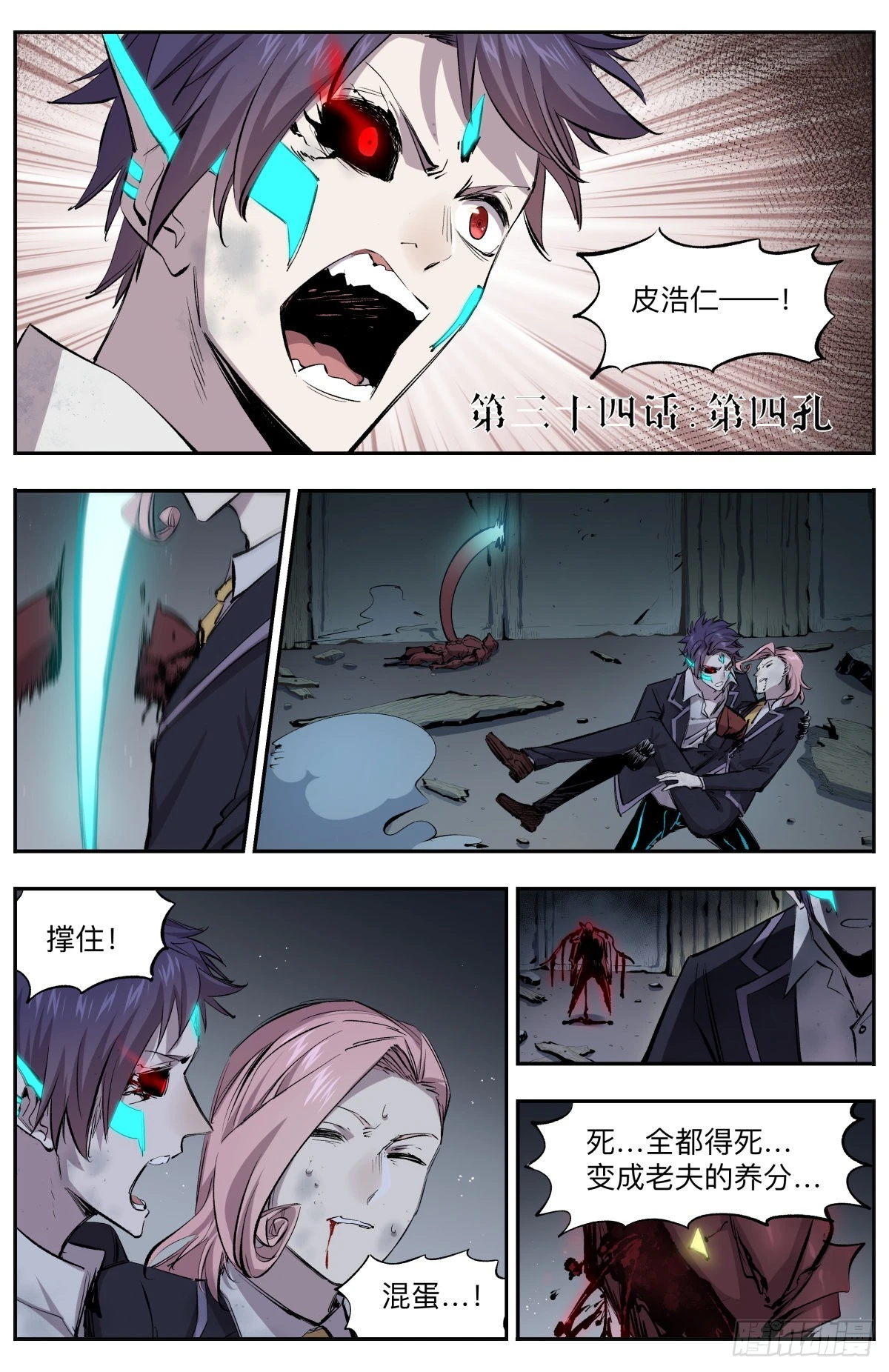 第34话 第四孔-第37话