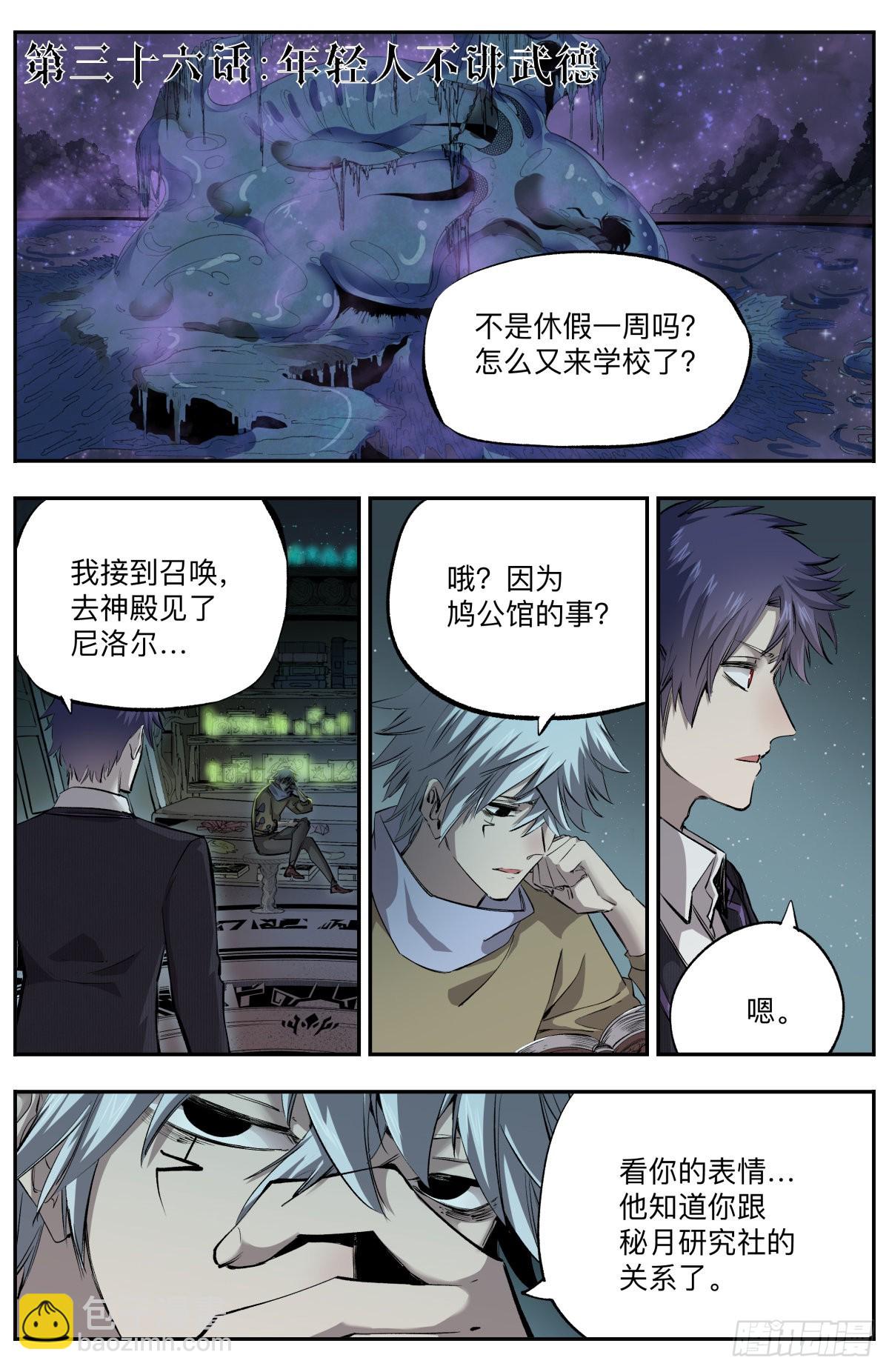 第36话 年轻人不讲武德-第39话