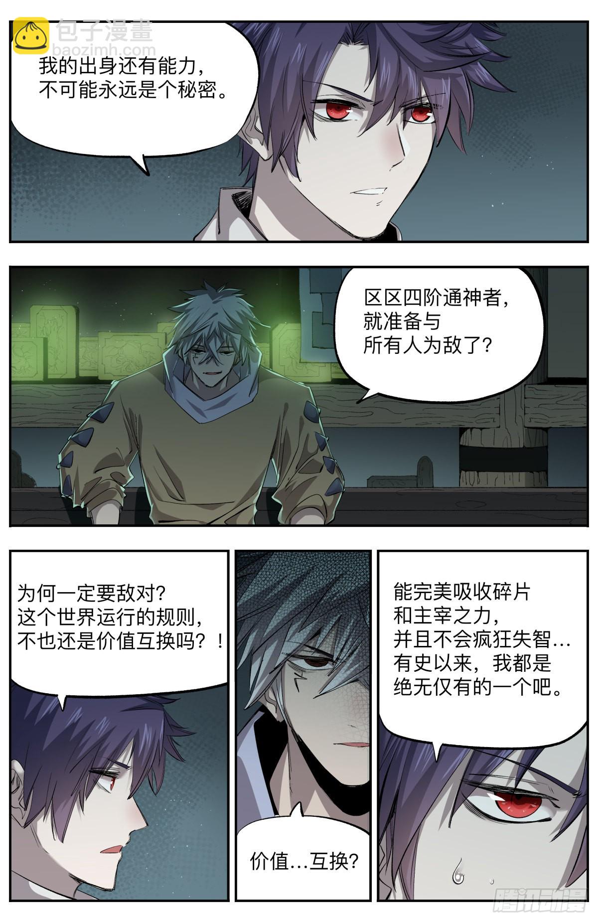 第36话 年轻人不讲武德-第39话