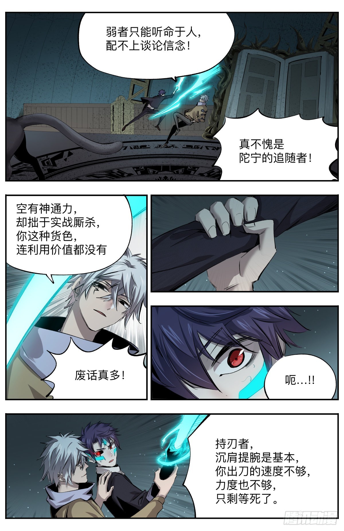 第36话 年轻人不讲武德-第39话