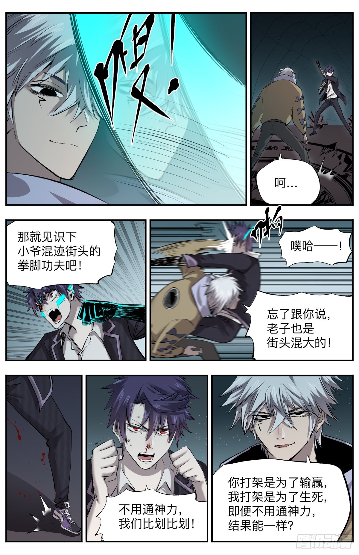 第36话 年轻人不讲武德-第39话