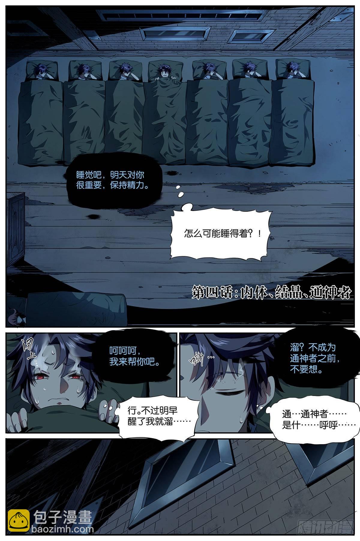 第4话 内体、结晶、通神者-第5话