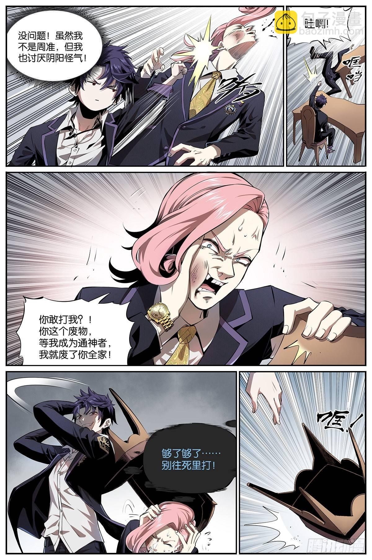 第4话 内体、结晶、通神者-第5话