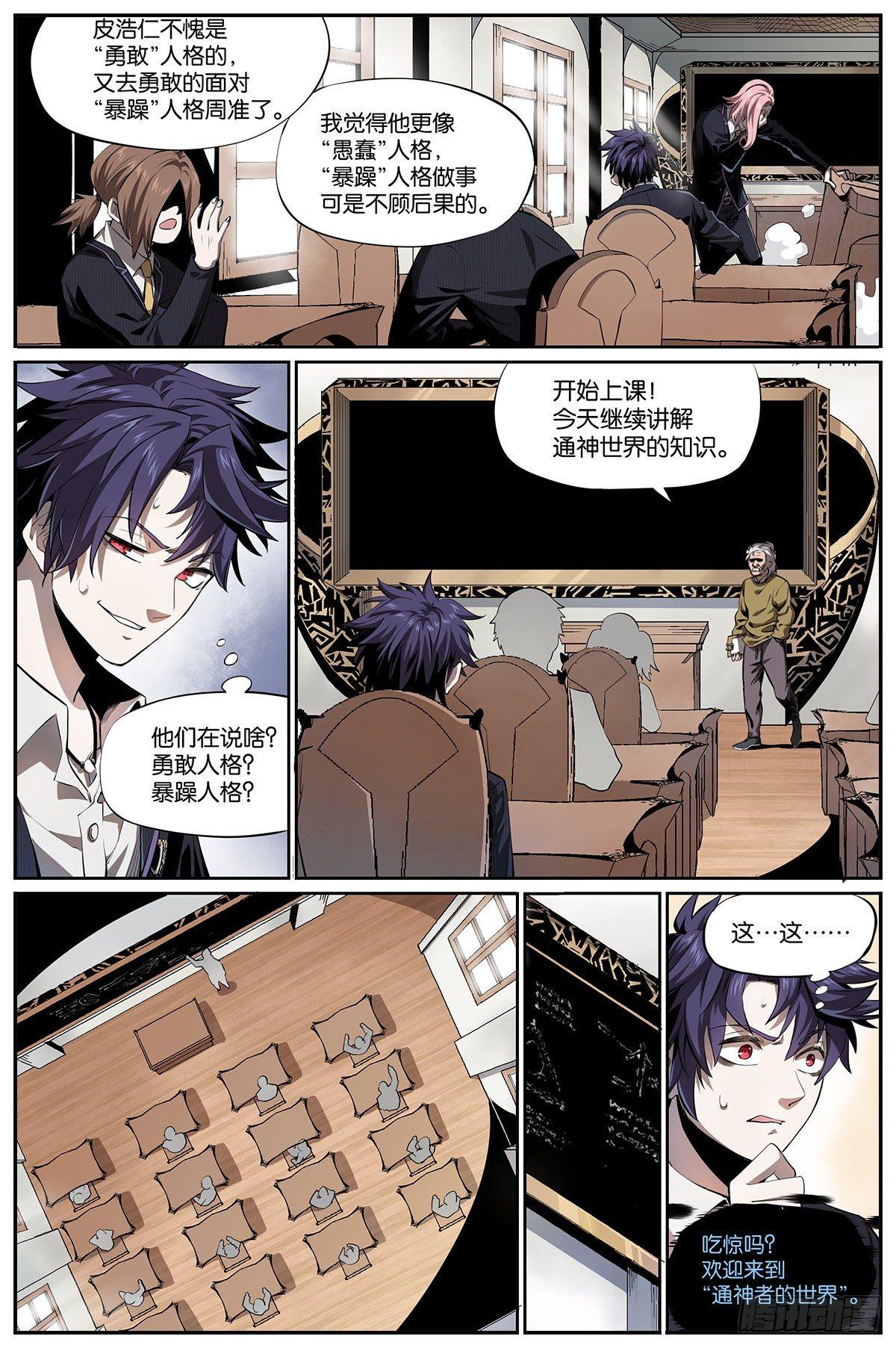 第4话 内体、结晶、通神者-第5话