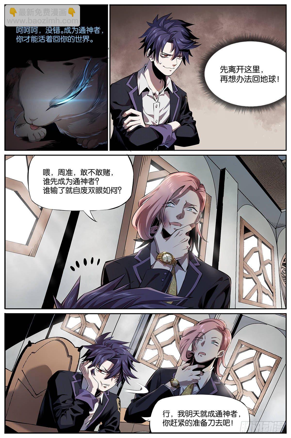 第4话 内体、结晶、通神者-第5话