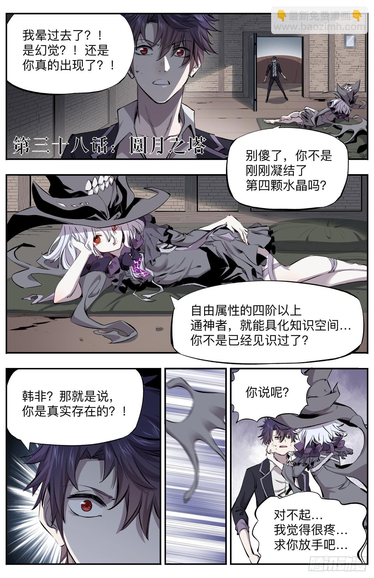 第38话 圆月之塔-第41话