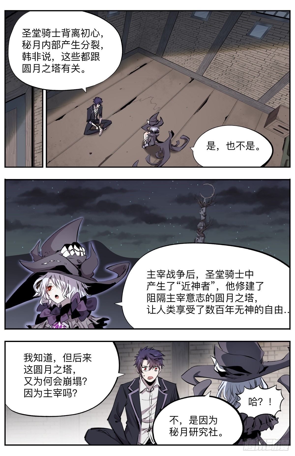 第38话 圆月之塔-第41话